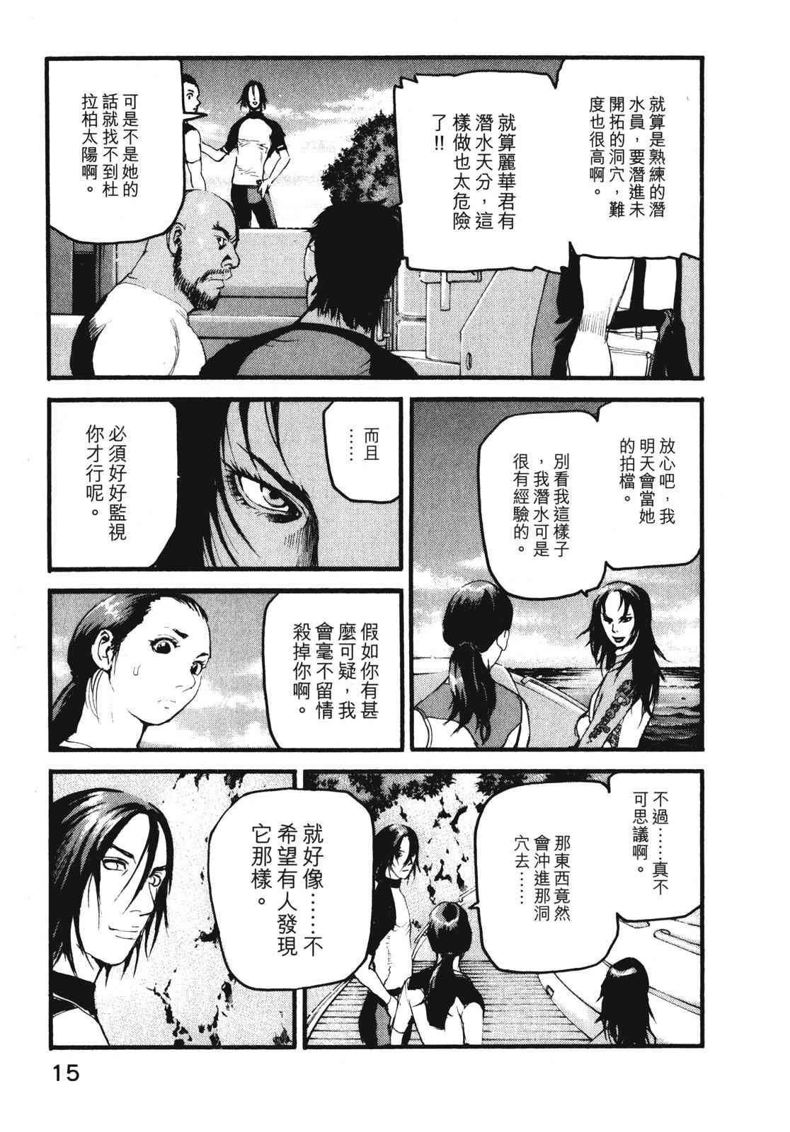 ADAMAS钻石的王女 - 第08卷 - 第19张图