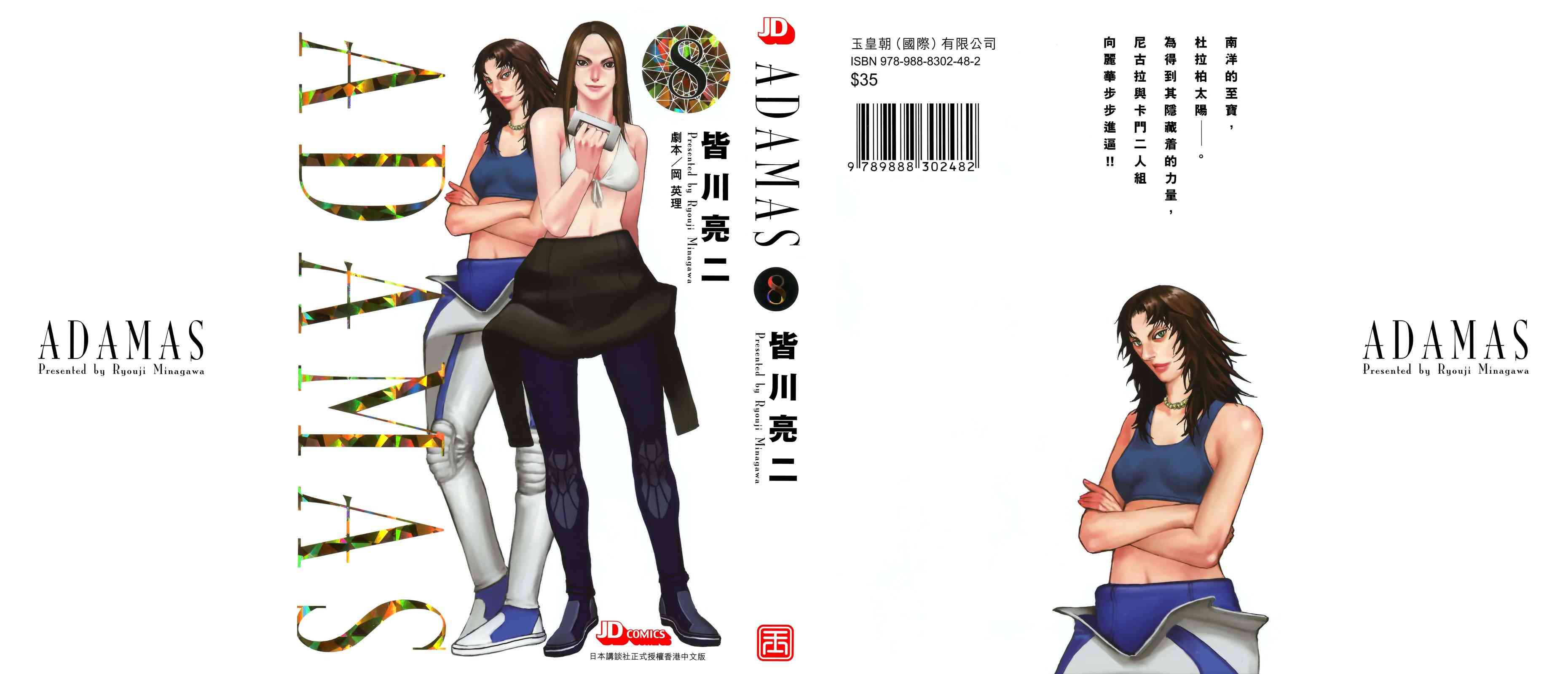 ADAMAS钻石的王女 - 第08卷 - 第1张图
