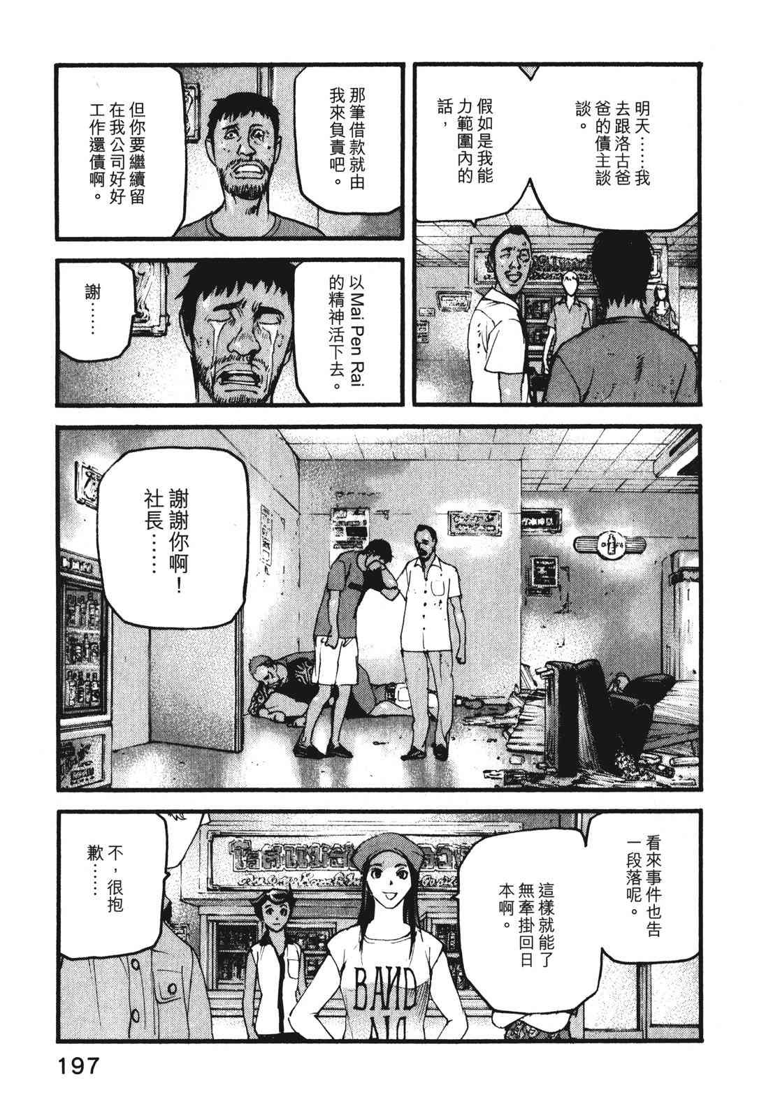 ADAMAS钻石的王女 - 第08卷 - 第201张图