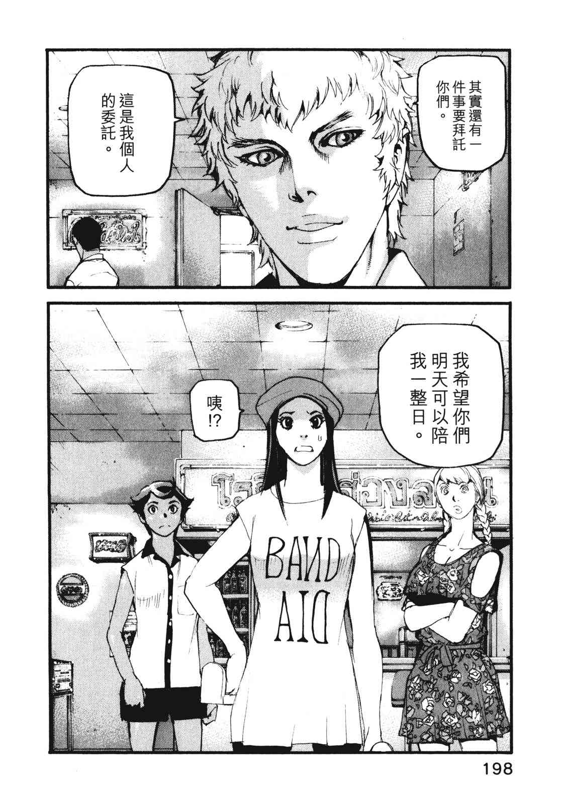 ADAMAS钻石的王女 - 第08卷 - 第202张图