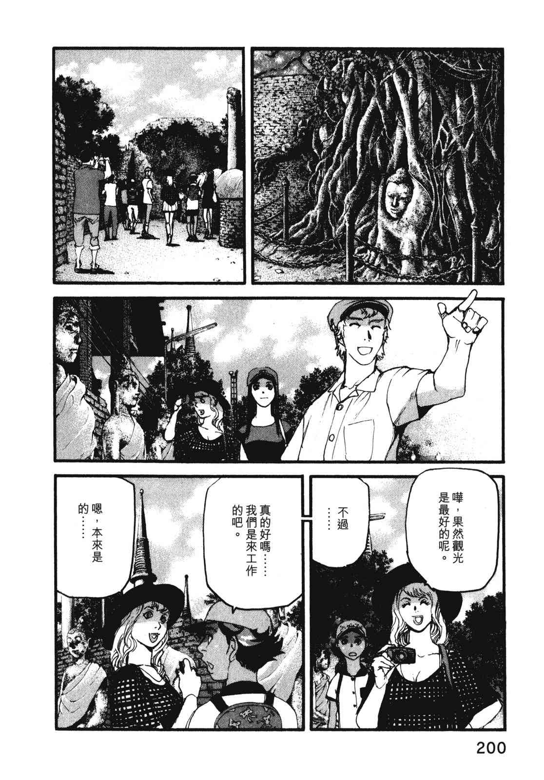 ADAMAS钻石的王女 - 第08卷 - 第204张图