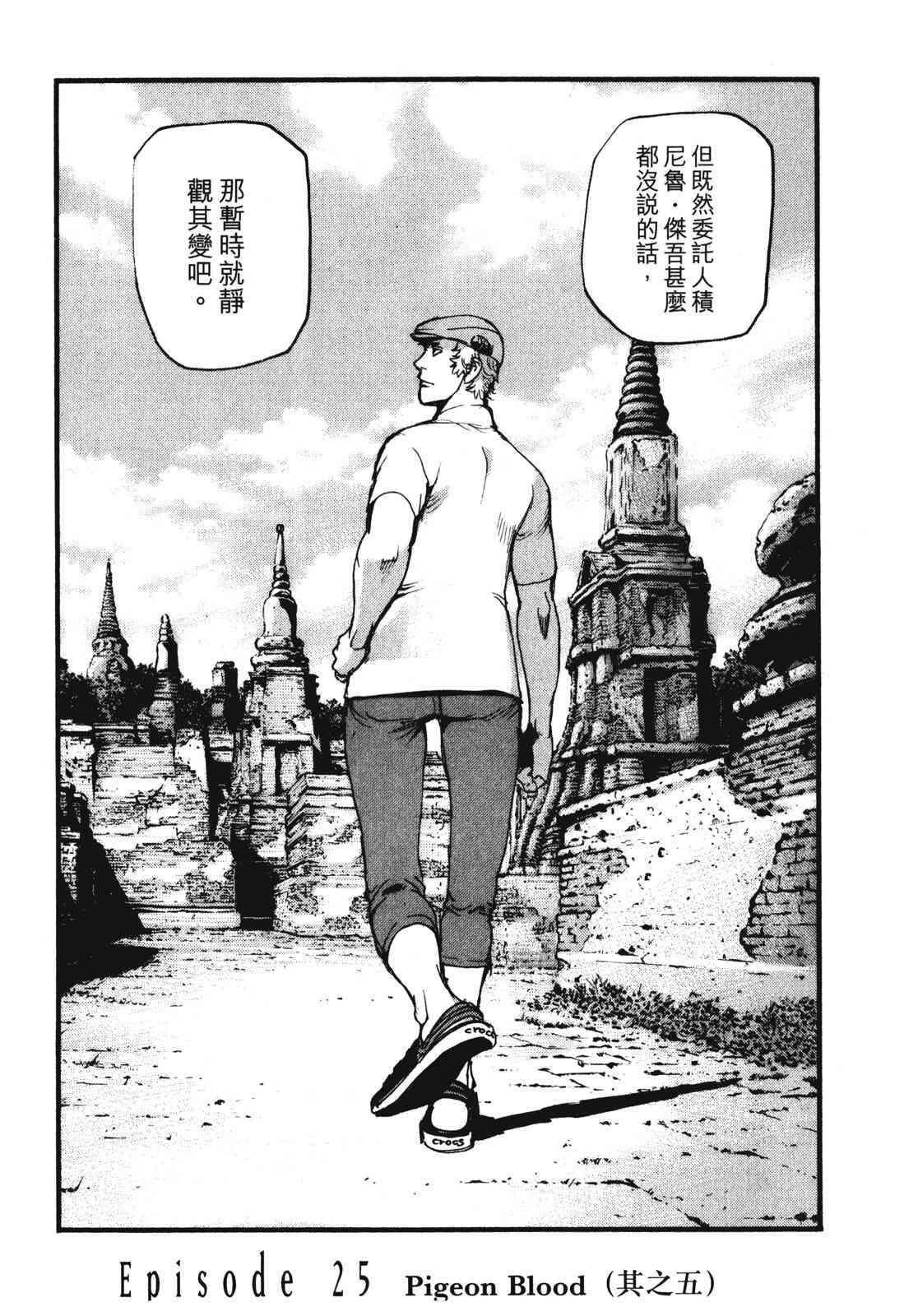 ADAMAS钻石的王女 - 第08卷 - 第205张图