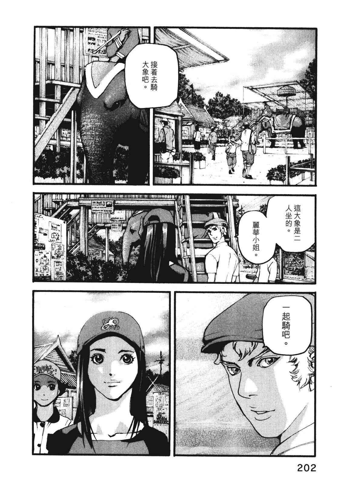 ADAMAS钻石的王女 - 第08卷 - 第206张图