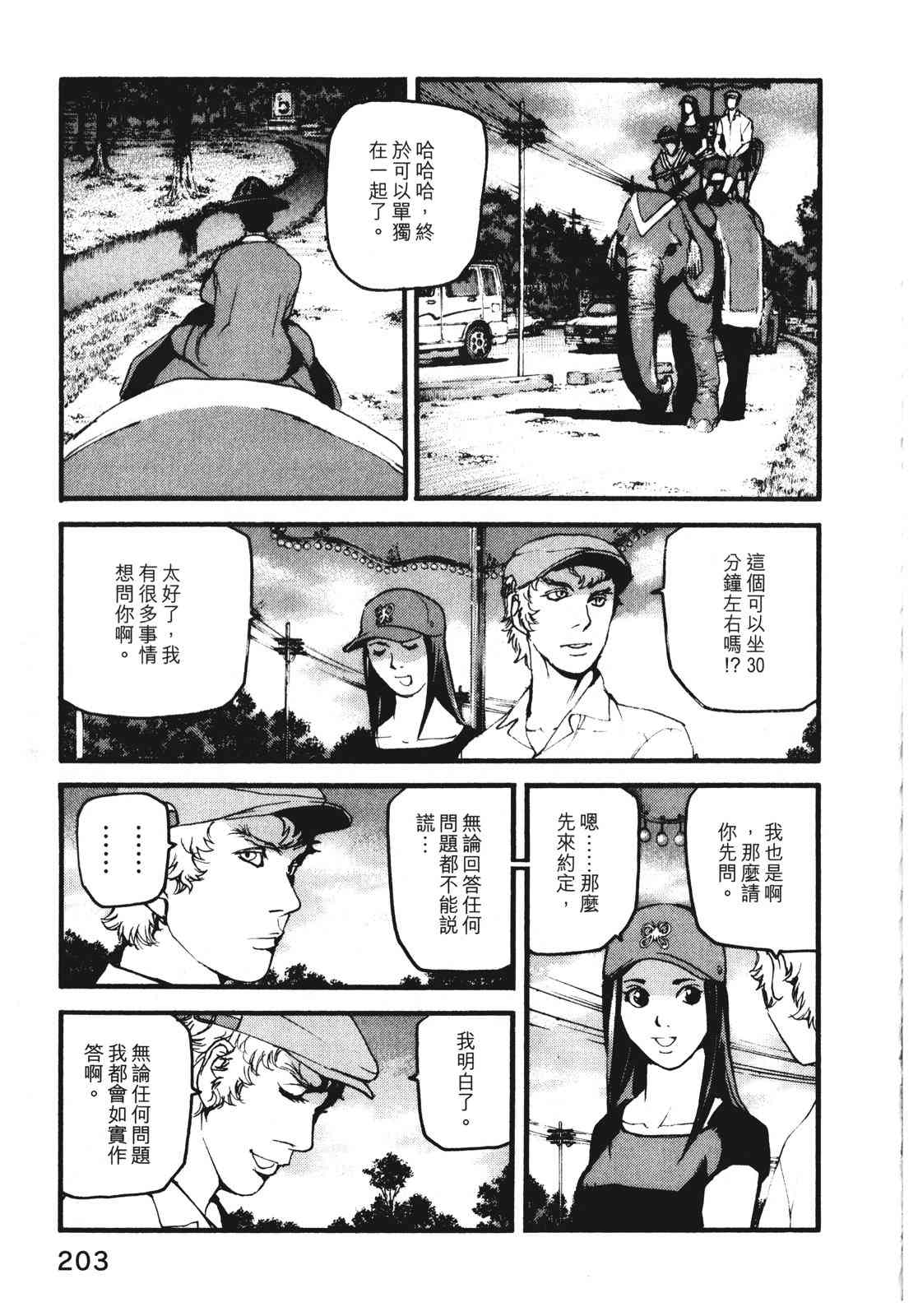 ADAMAS钻石的王女 - 第08卷 - 第207张图