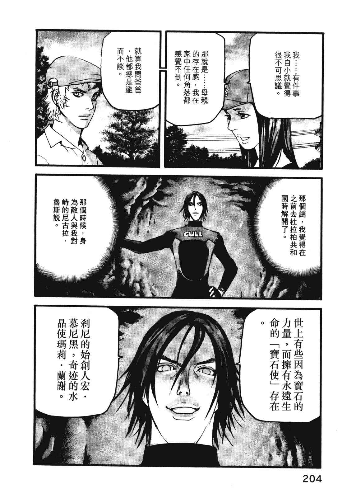 ADAMAS钻石的王女 - 第08卷 - 第208张图