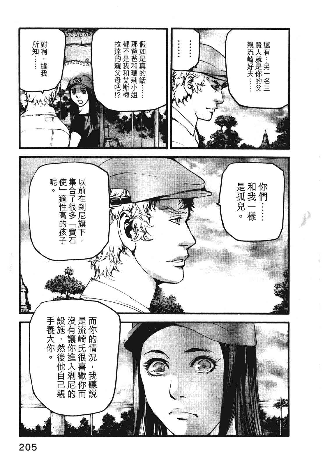 ADAMAS钻石的王女 - 第08卷 - 第209张图