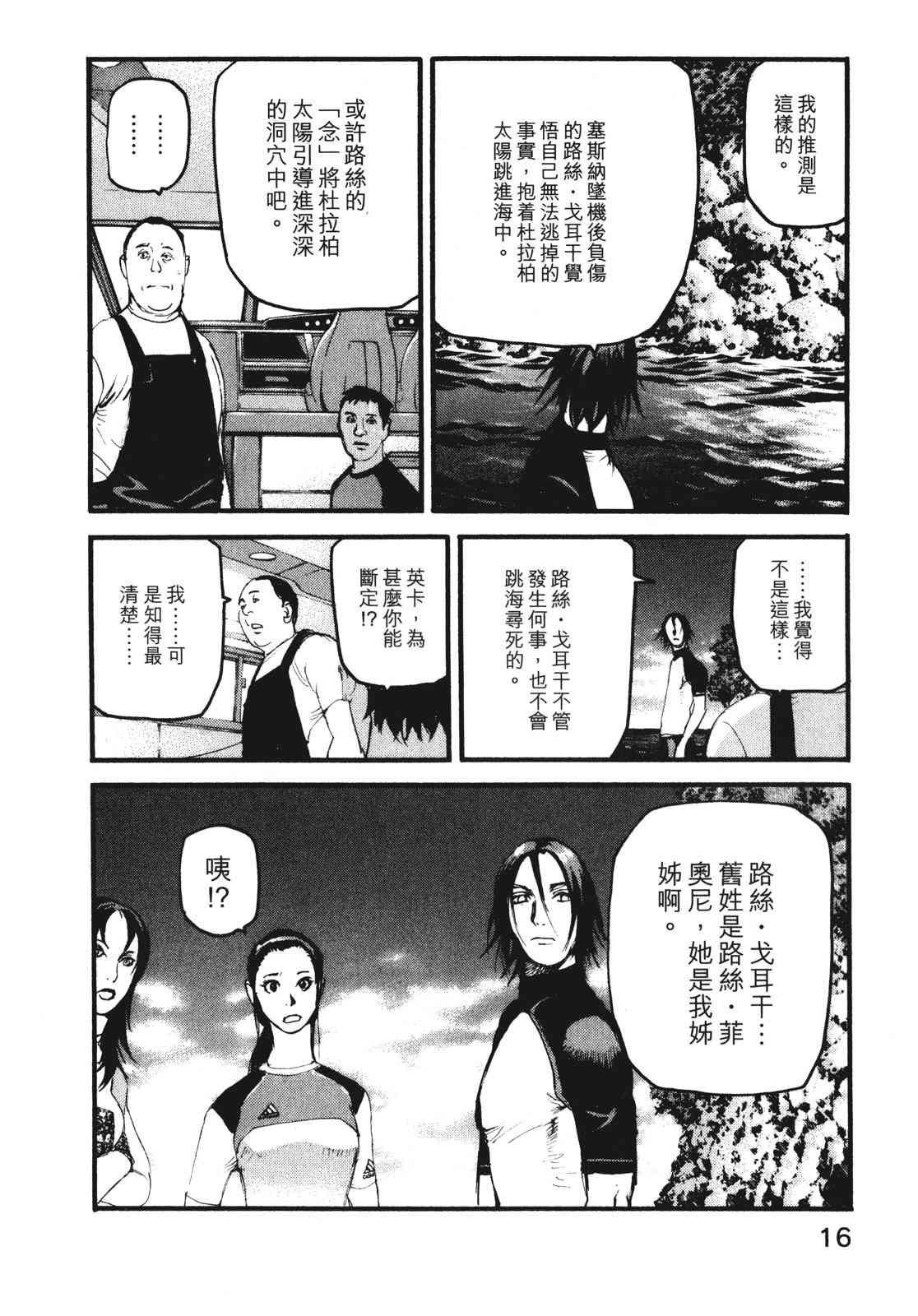 ADAMAS钻石的王女 - 第08卷 - 第20张图