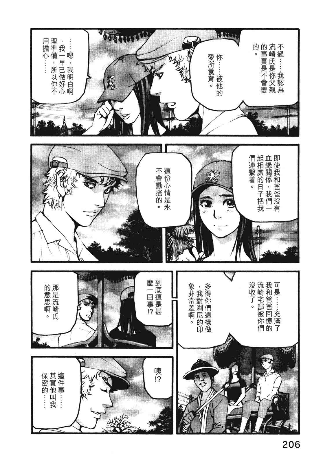 ADAMAS钻石的王女 - 第08卷 - 第210张图