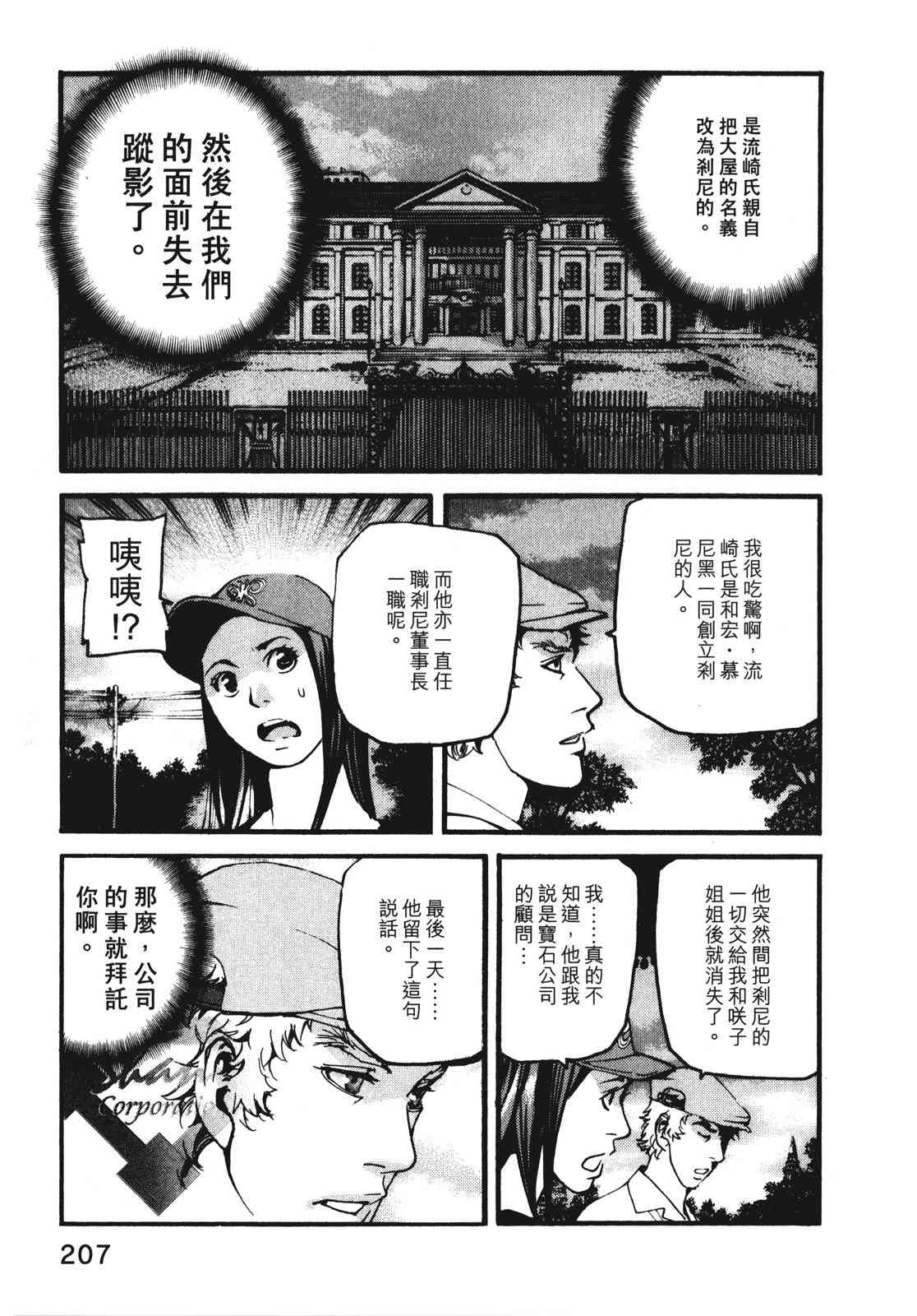 ADAMAS钻石的王女 - 第08卷 - 第211张图