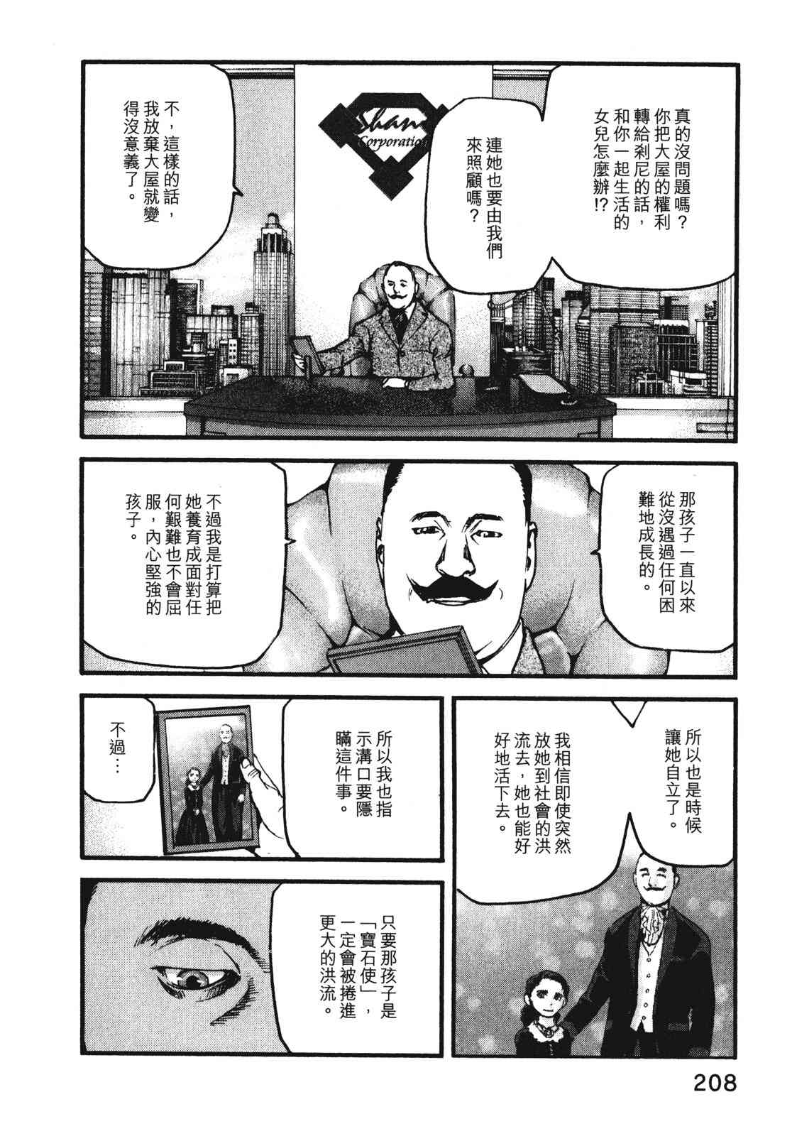 ADAMAS钻石的王女 - 第08卷 - 第212张图