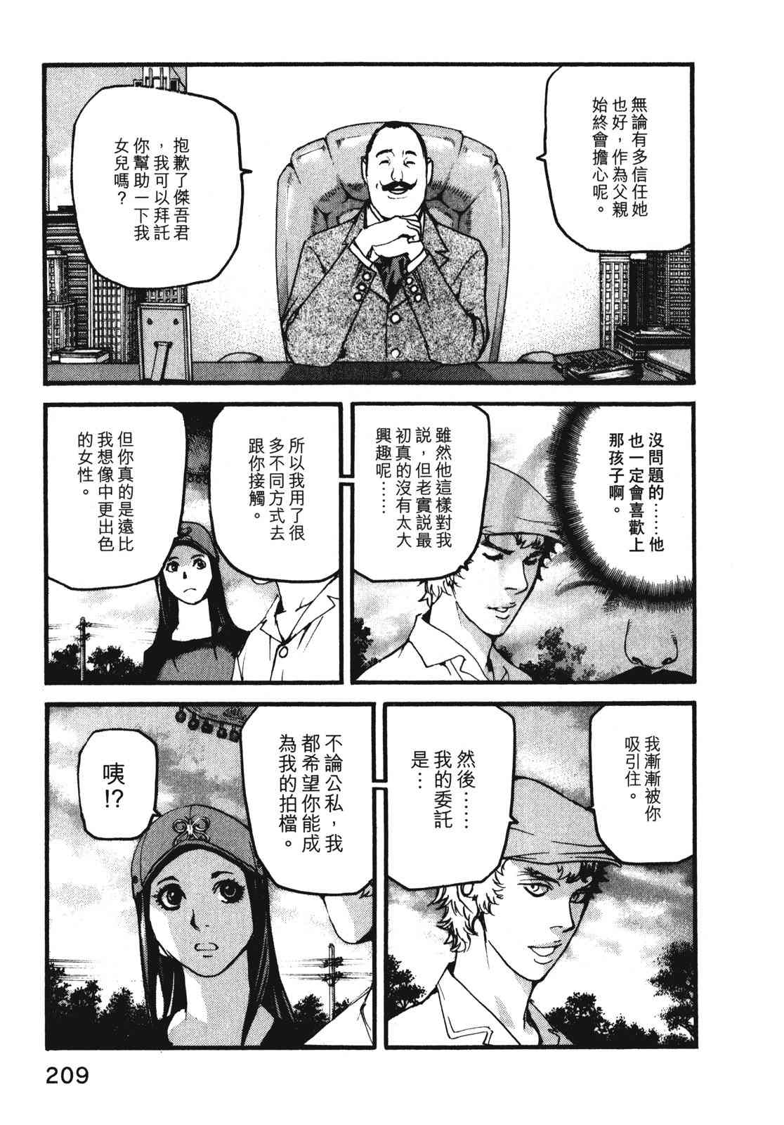 ADAMAS钻石的王女 - 第08卷 - 第213张图