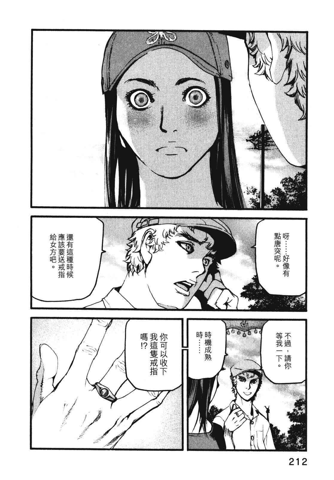 ADAMAS钻石的王女 - 第08卷 - 第216张图