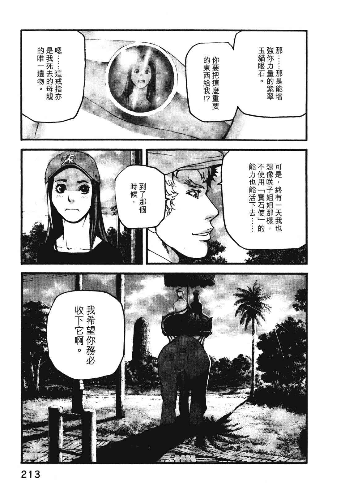 ADAMAS钻石的王女 - 第08卷 - 第217张图