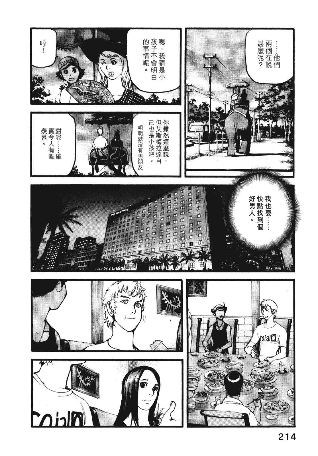 ADAMAS钻石的王女 - 第08卷 - 第218张图