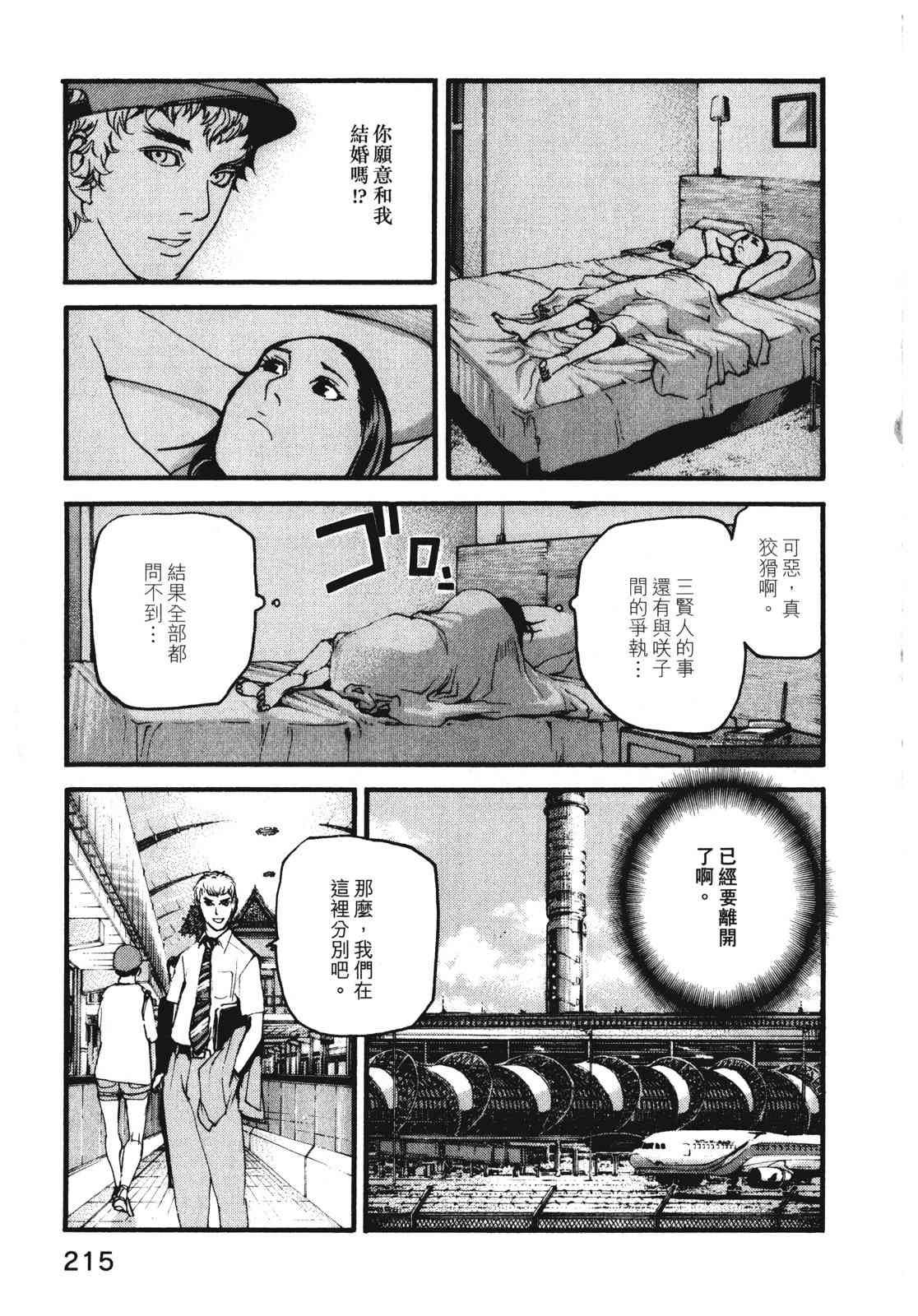 ADAMAS钻石的王女 - 第08卷 - 第219张图