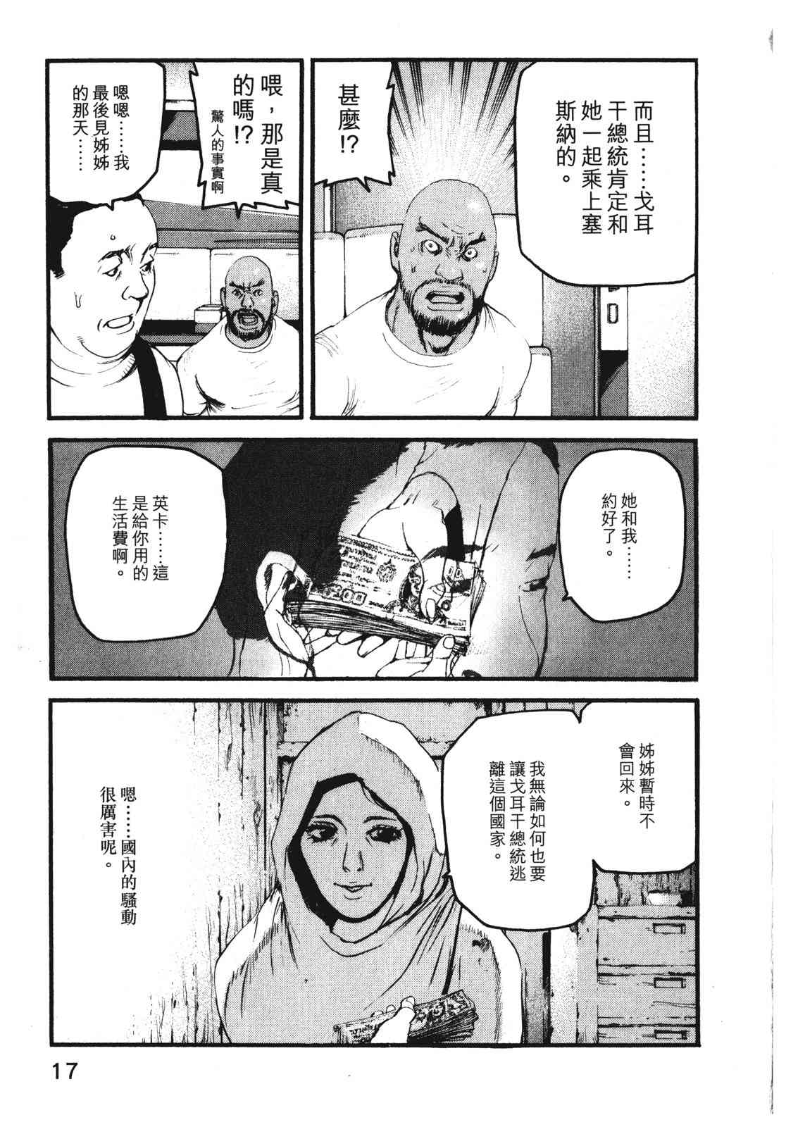 ADAMAS钻石的王女 - 第08卷 - 第21张图