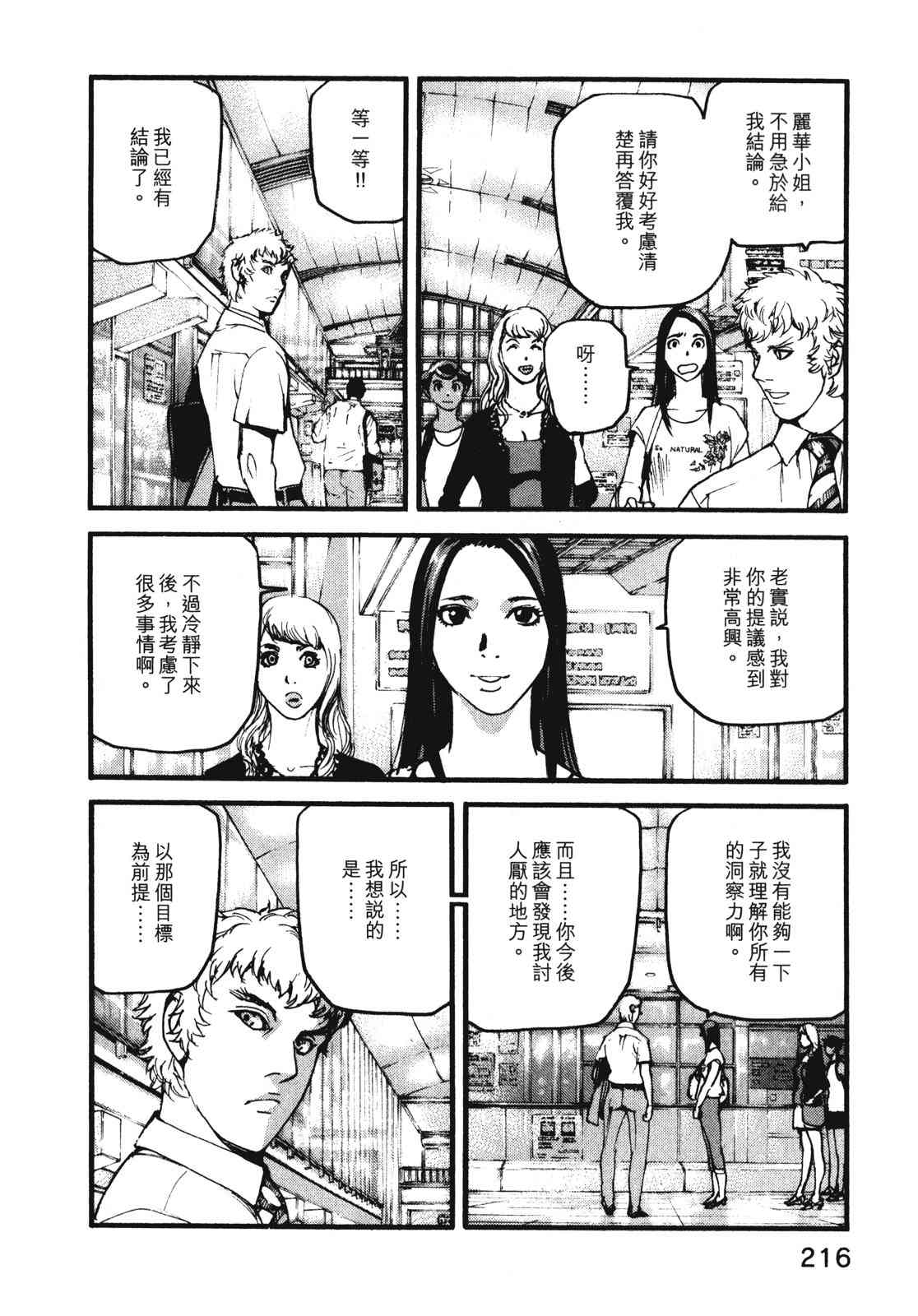 ADAMAS钻石的王女 - 第08卷 - 第220张图