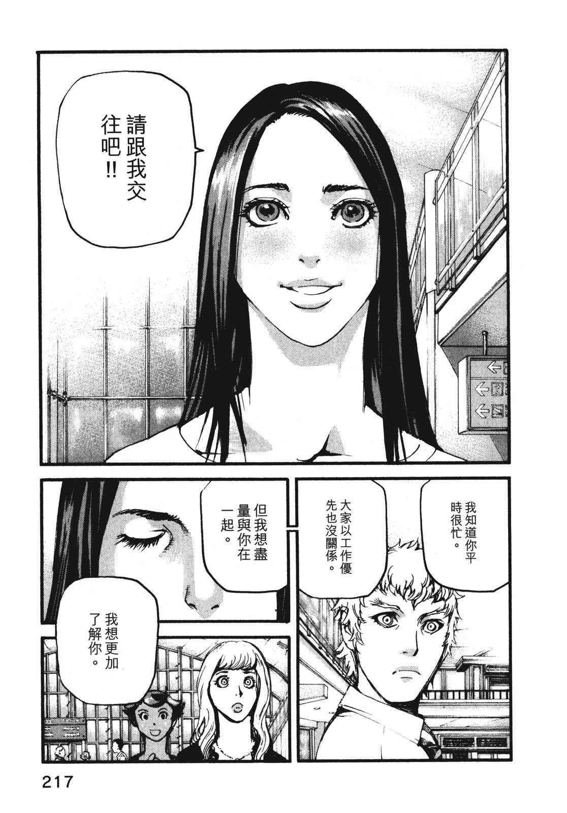 ADAMAS钻石的王女 - 第08卷 - 第221张图