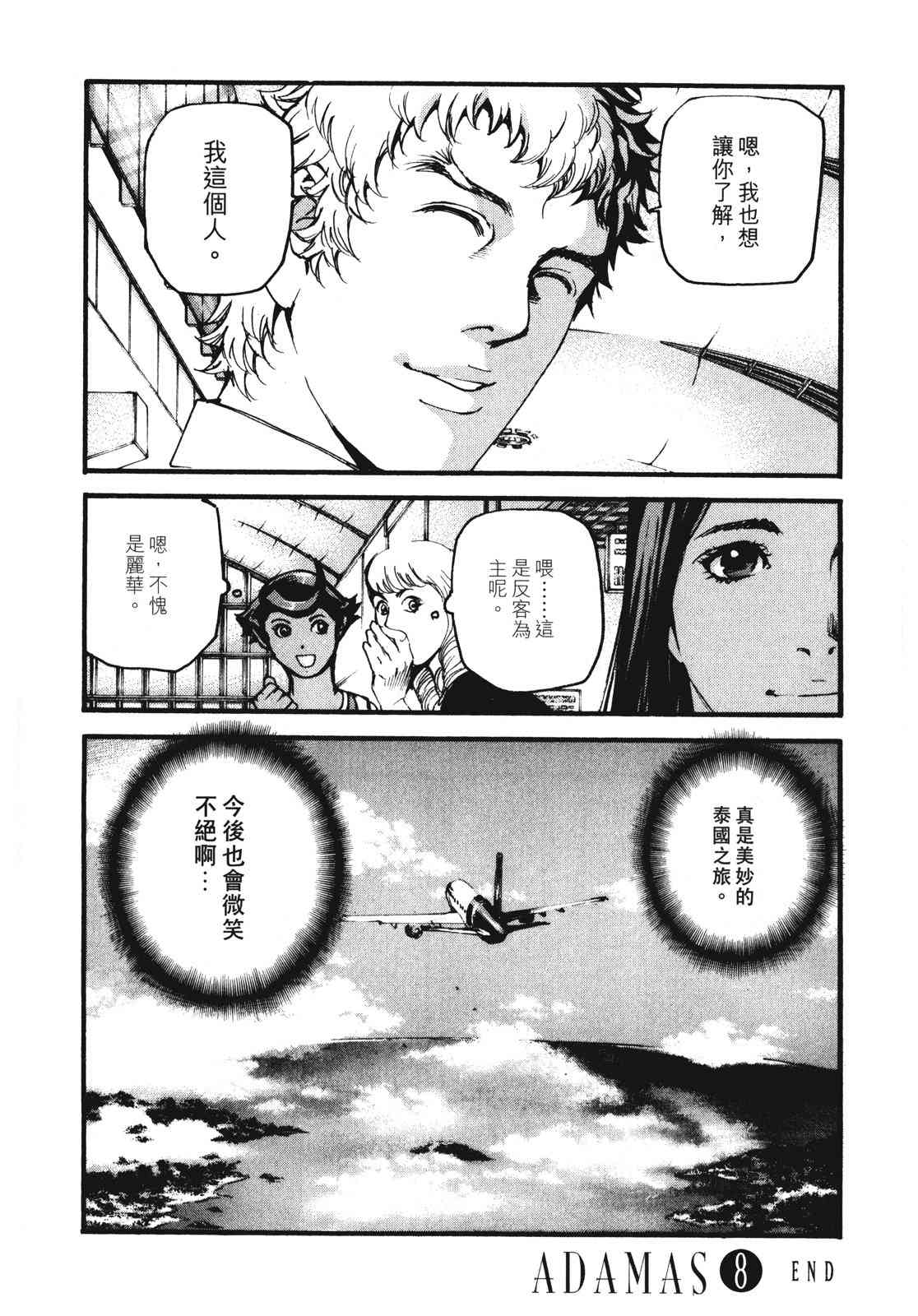 ADAMAS钻石的王女 - 第08卷 - 第222张图