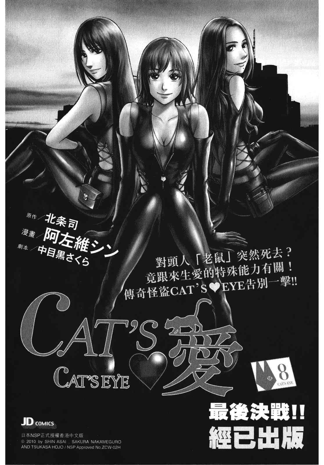 ADAMAS钻石的王女 - 第08卷 - 第224张图