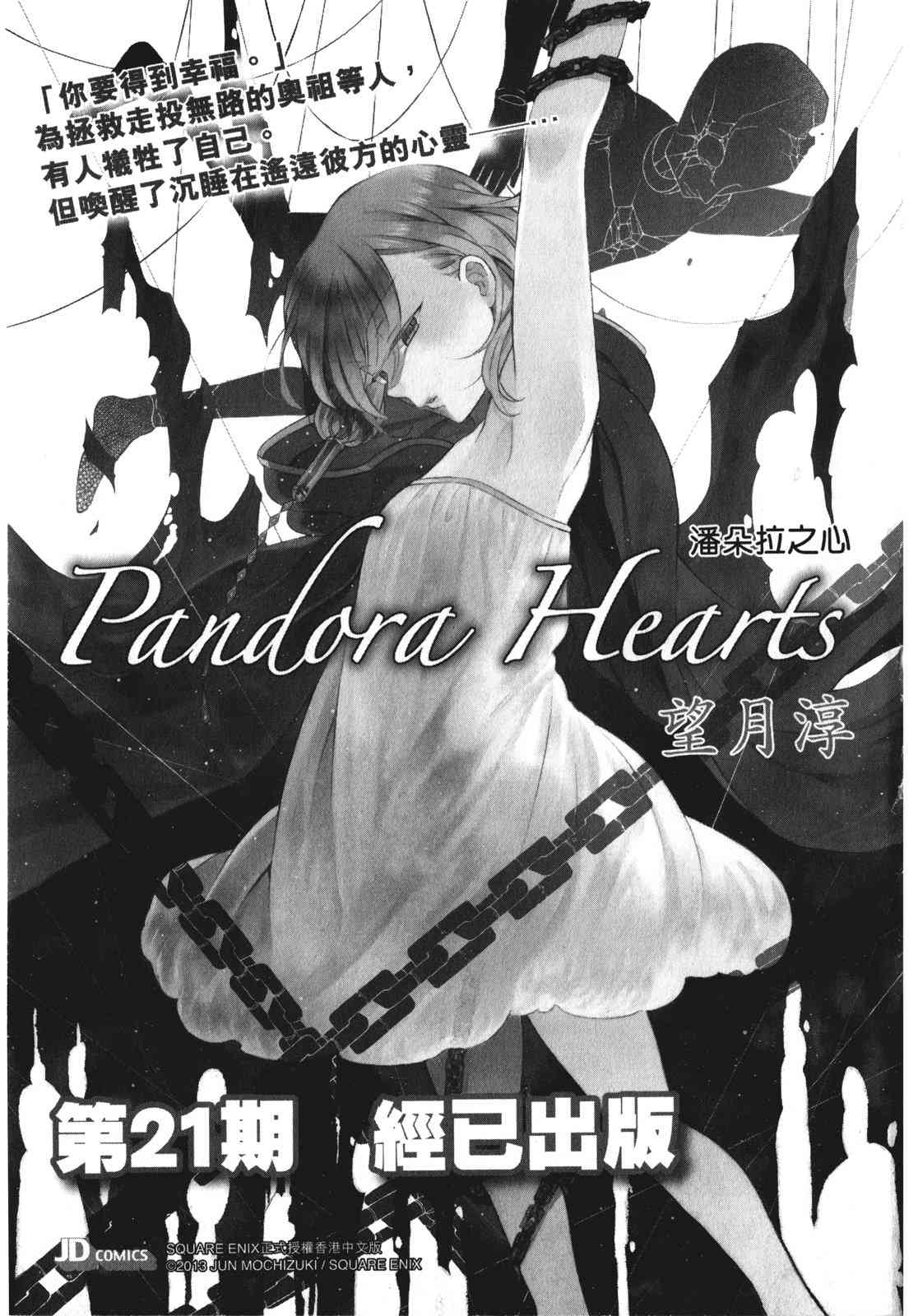 ADAMAS钻石的王女 - 第08卷 - 第225张图