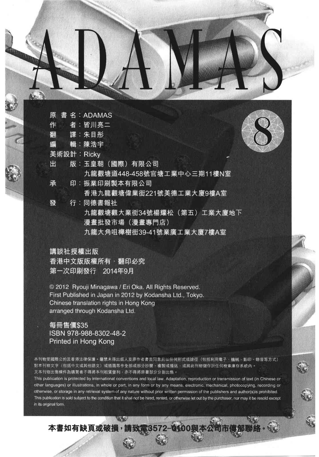 ADAMAS钻石的王女 - 第08卷 - 第226张图