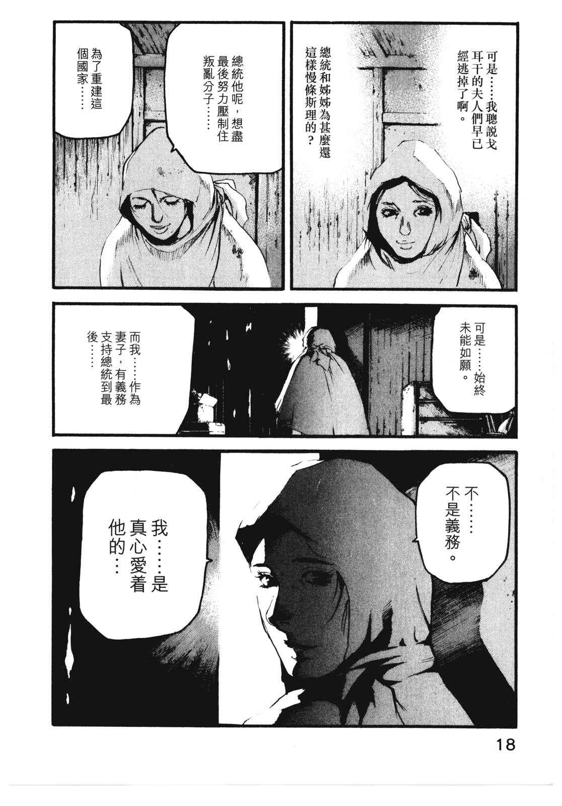 ADAMAS钻石的王女 - 第08卷 - 第22张图