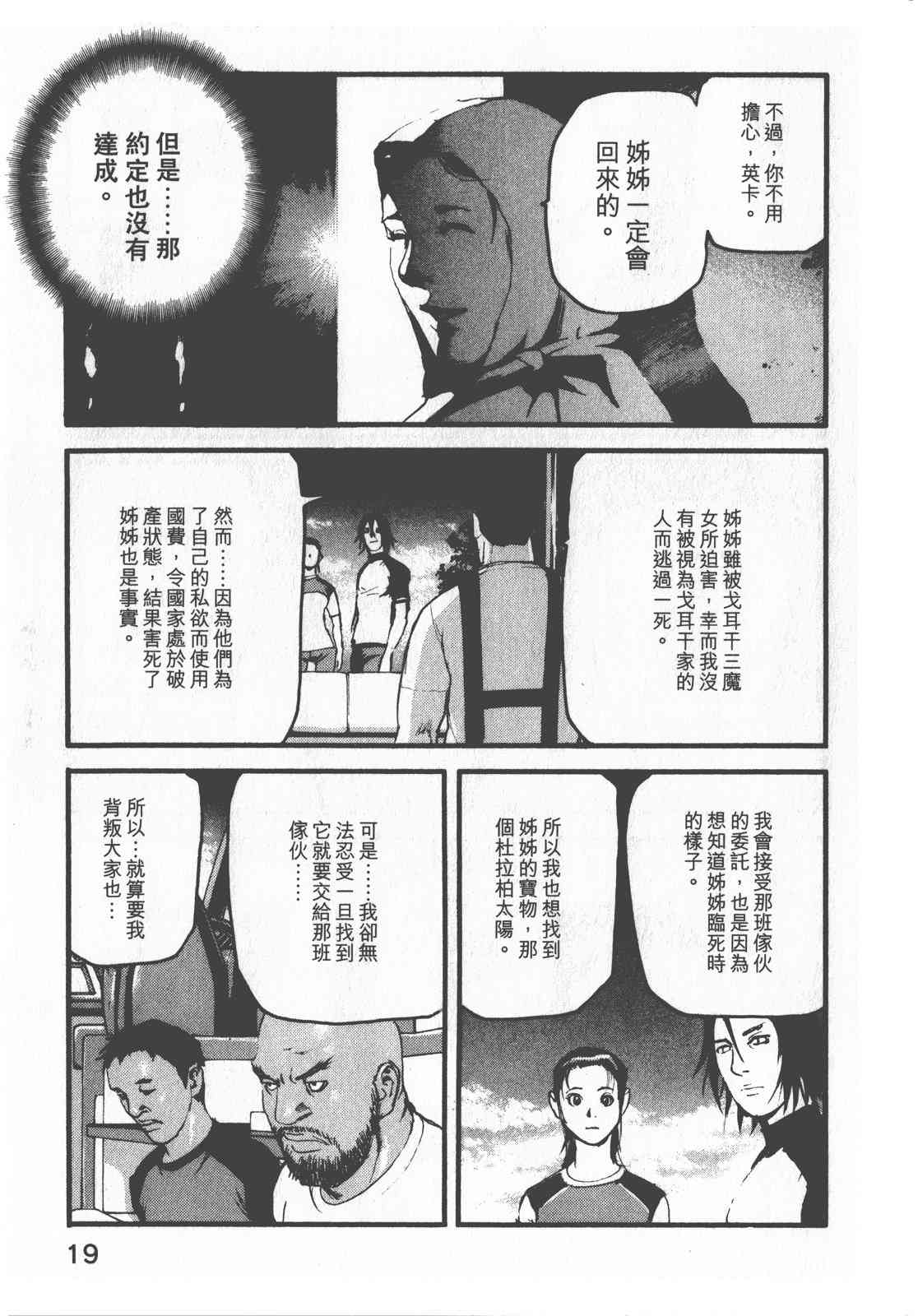 ADAMAS钻石的王女 - 第08卷 - 第23张图