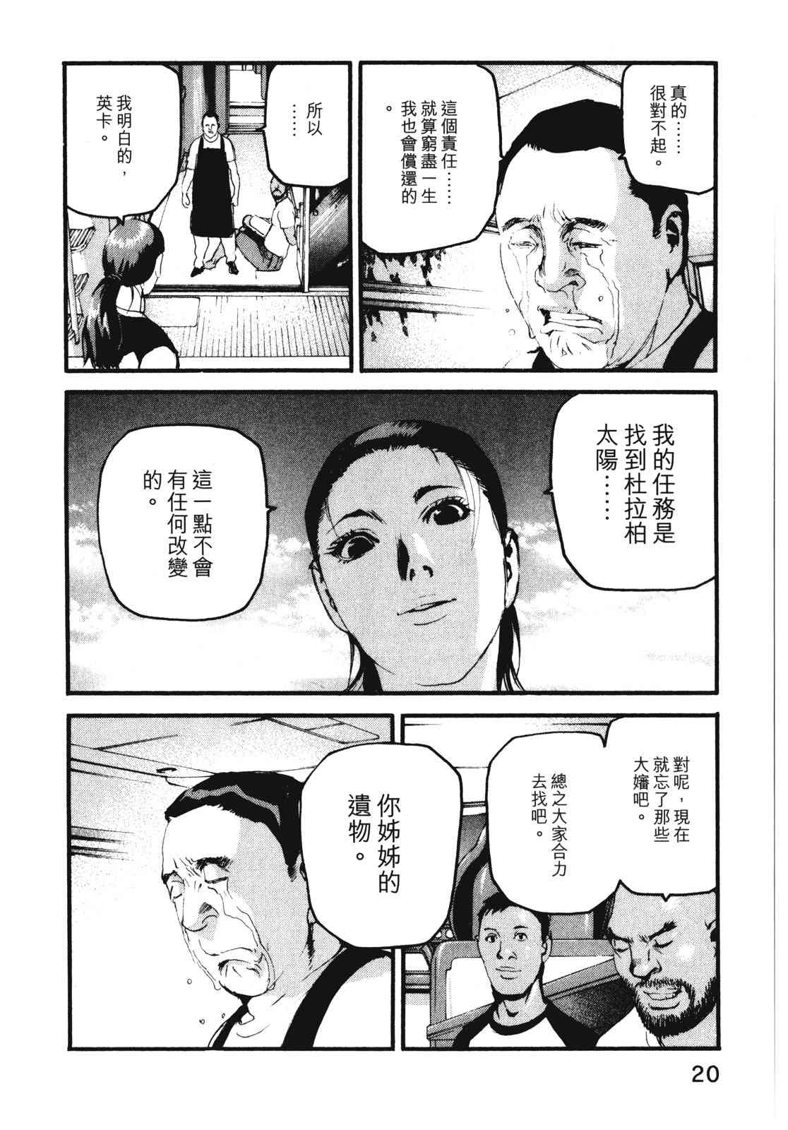 ADAMAS钻石的王女 - 第08卷 - 第24张图