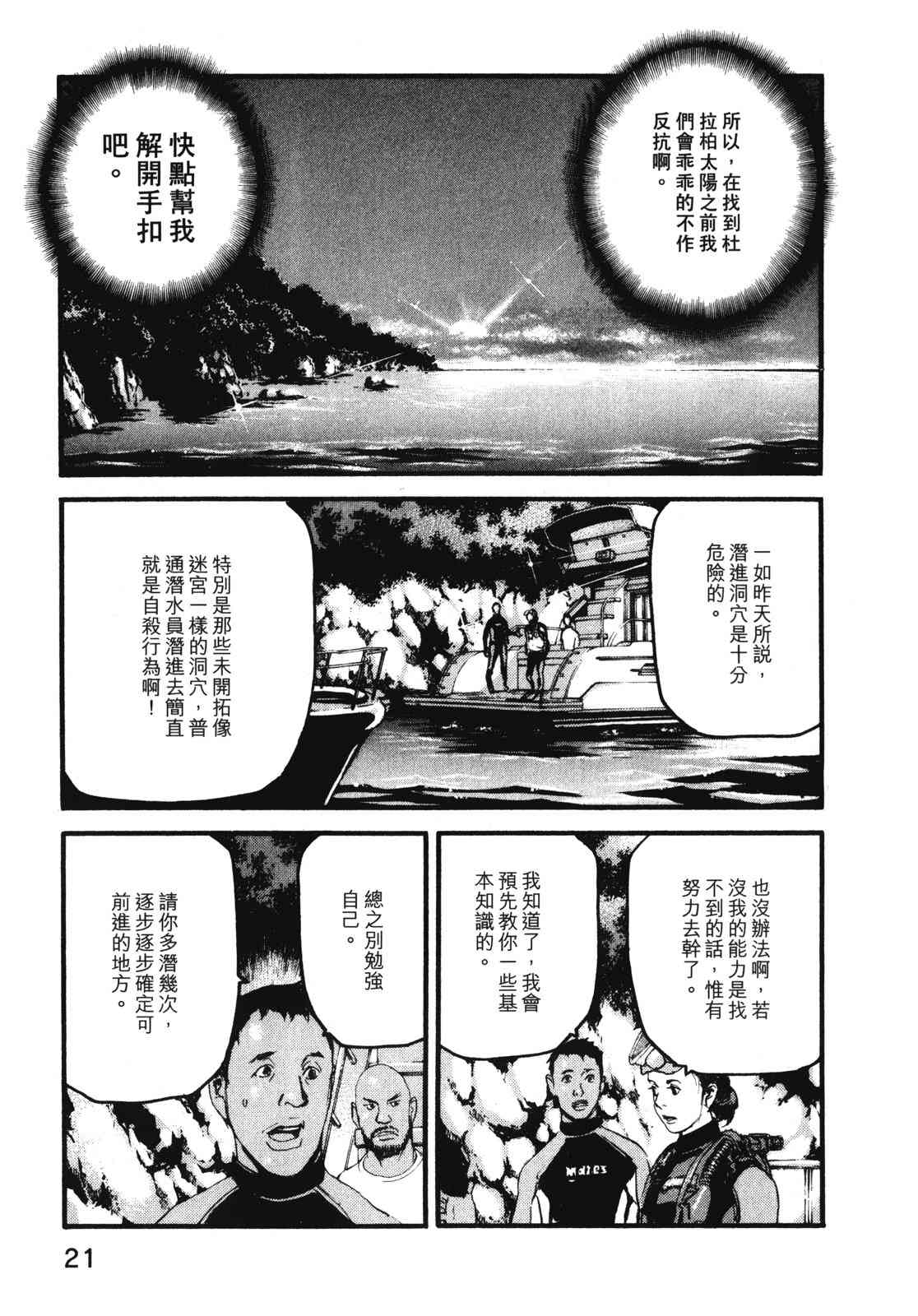 ADAMAS钻石的王女 - 第08卷 - 第25张图