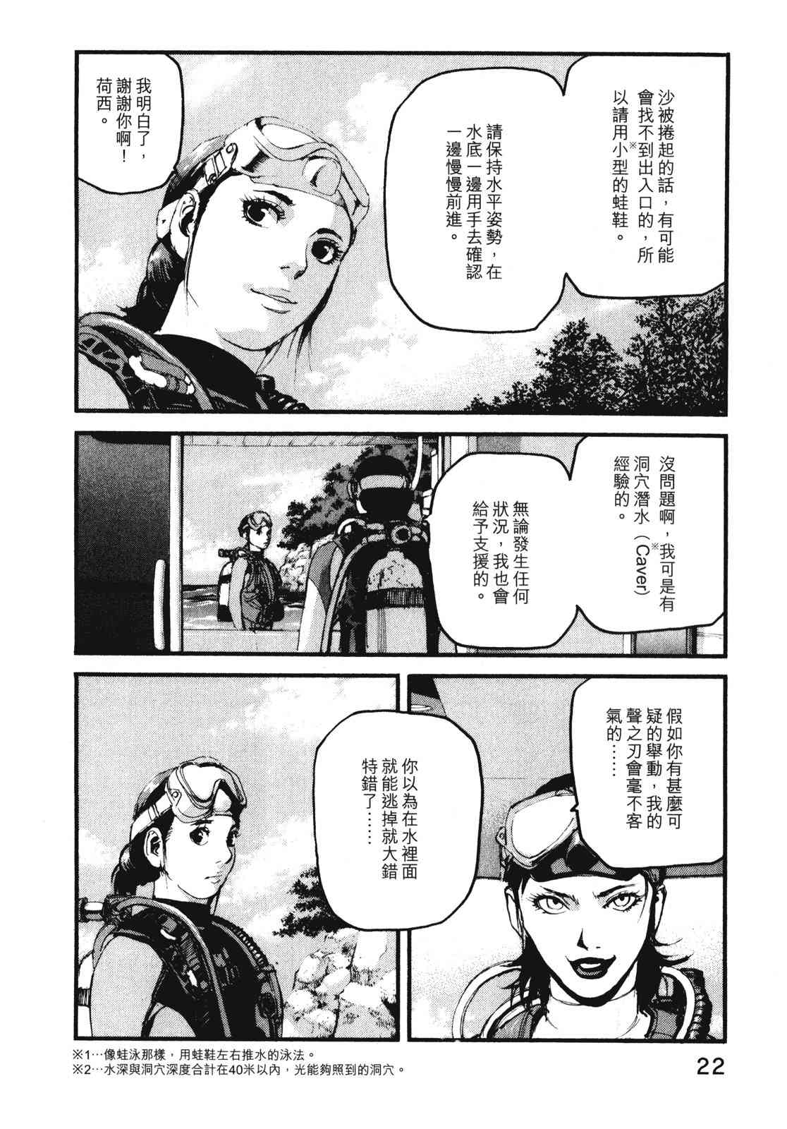 ADAMAS钻石的王女 - 第08卷 - 第26张图