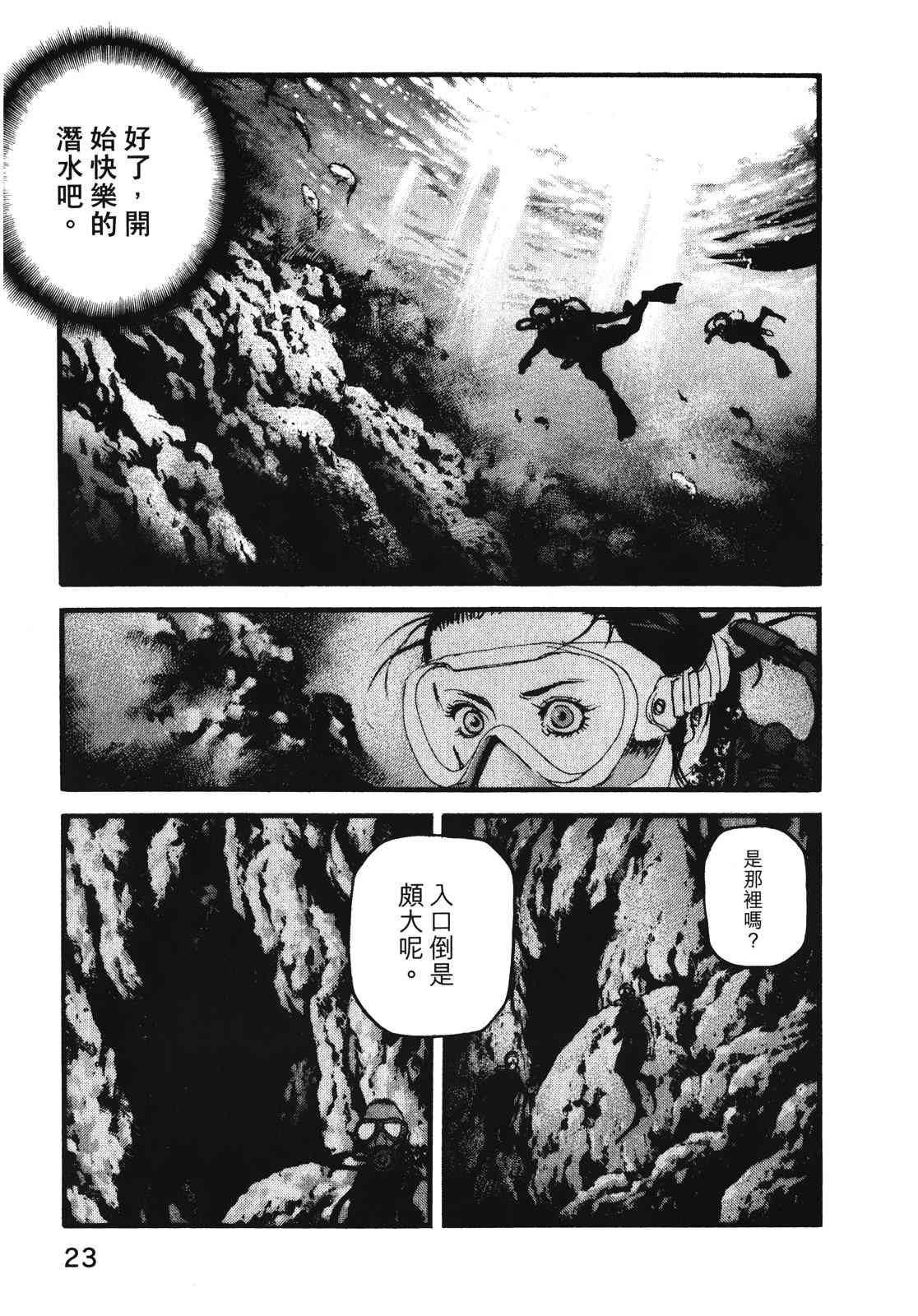 ADAMAS钻石的王女 - 第08卷 - 第27张图