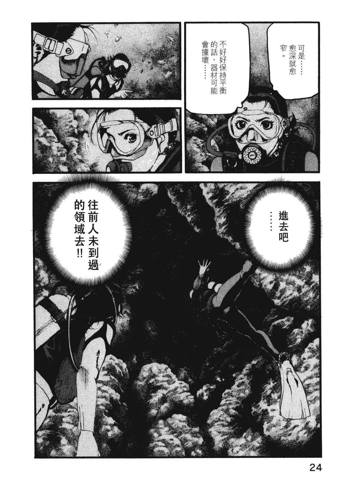 ADAMAS钻石的王女 - 第08卷 - 第28张图