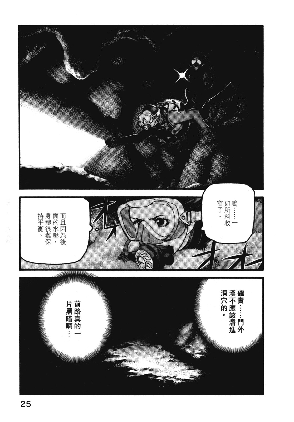 ADAMAS钻石的王女 - 第08卷 - 第29张图