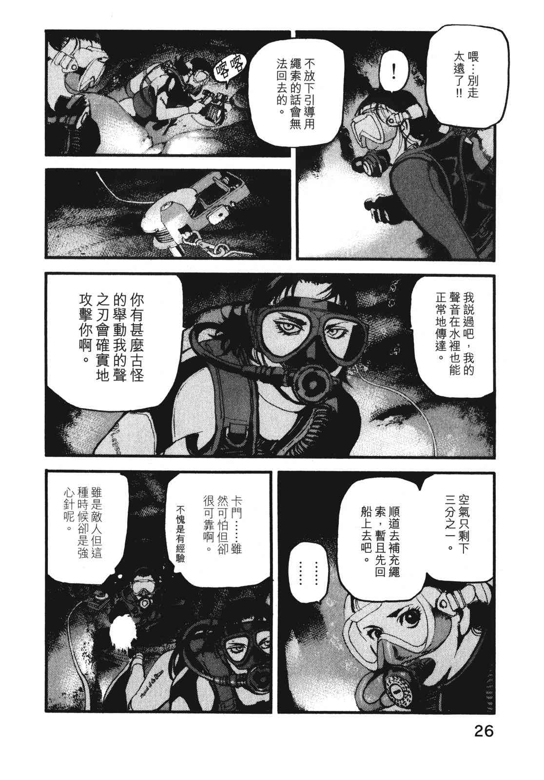 ADAMAS钻石的王女 - 第08卷 - 第30张图