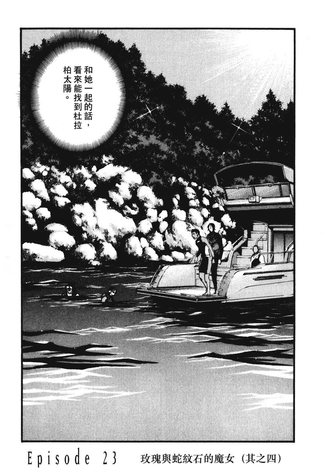 ADAMAS钻石的王女 - 第08卷 - 第31张图