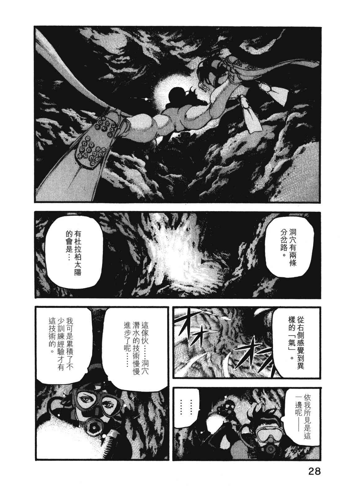 ADAMAS钻石的王女 - 第08卷 - 第32张图