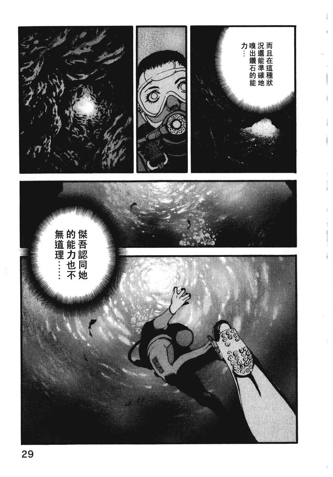 ADAMAS钻石的王女 - 第08卷 - 第33张图