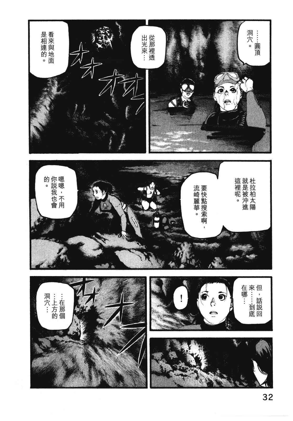 ADAMAS钻石的王女 - 第08卷 - 第36张图