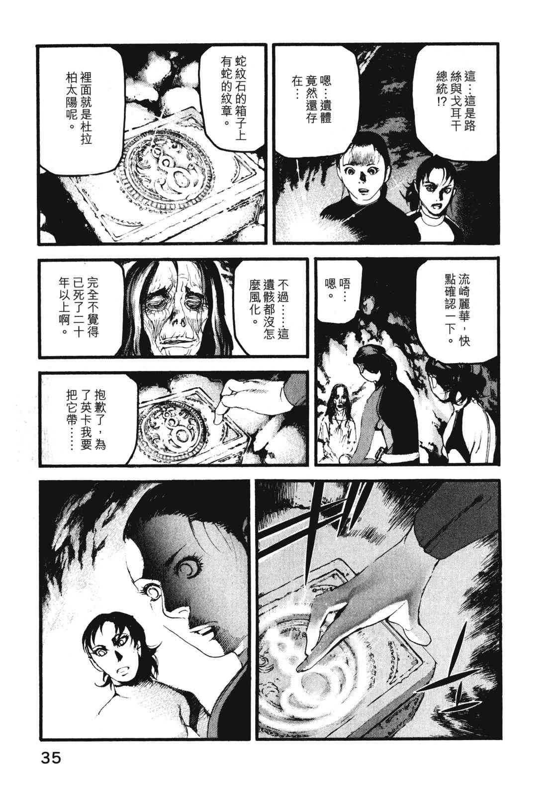 ADAMAS钻石的王女 - 第08卷 - 第39张图