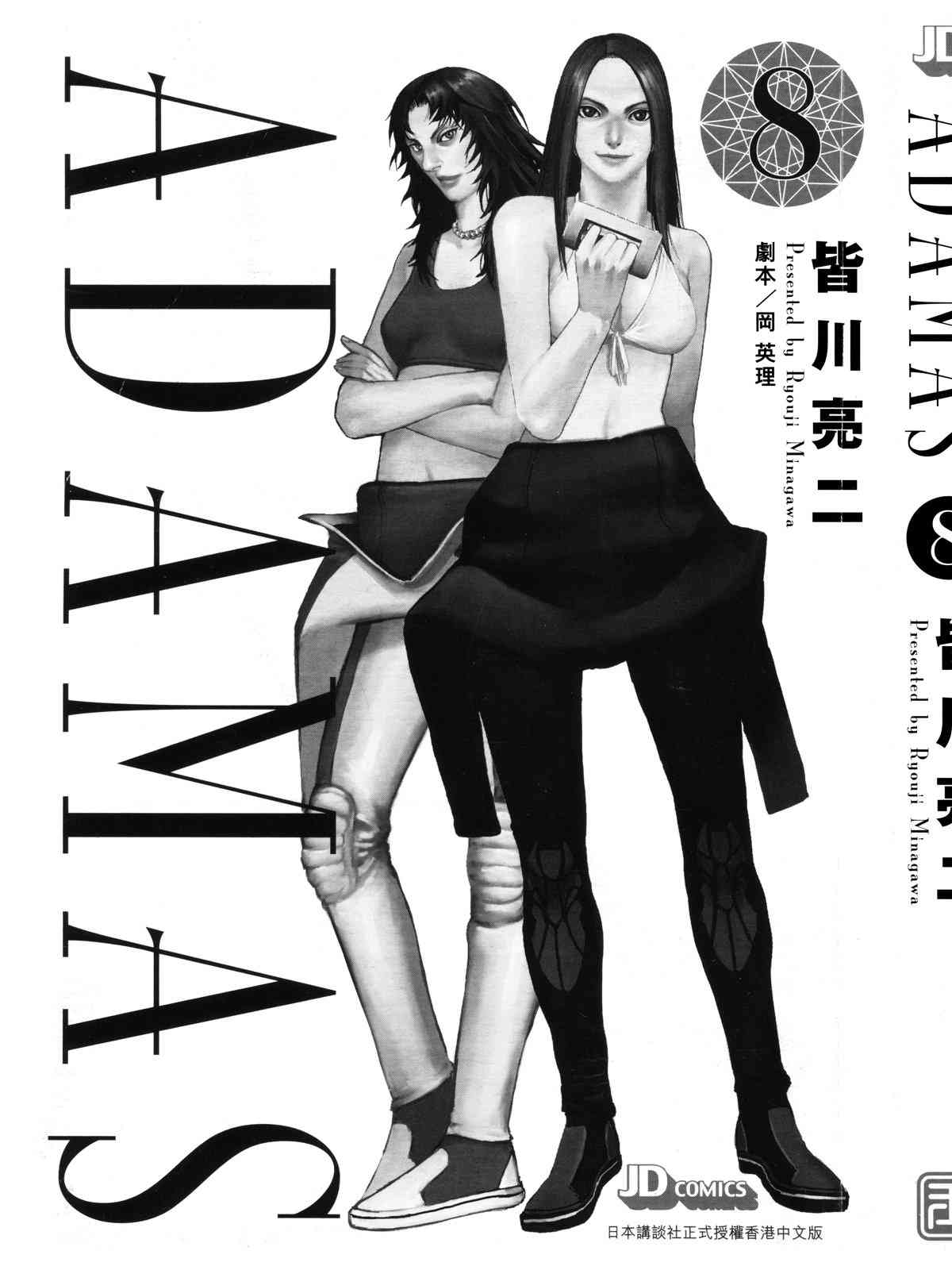 ADAMAS钻石的王女 - 第08卷 - 第3张图