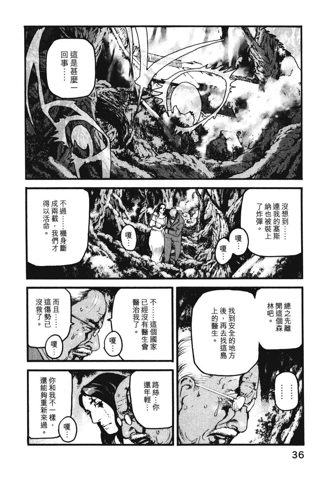 ADAMAS钻石的王女 - 第08卷 - 第40张图