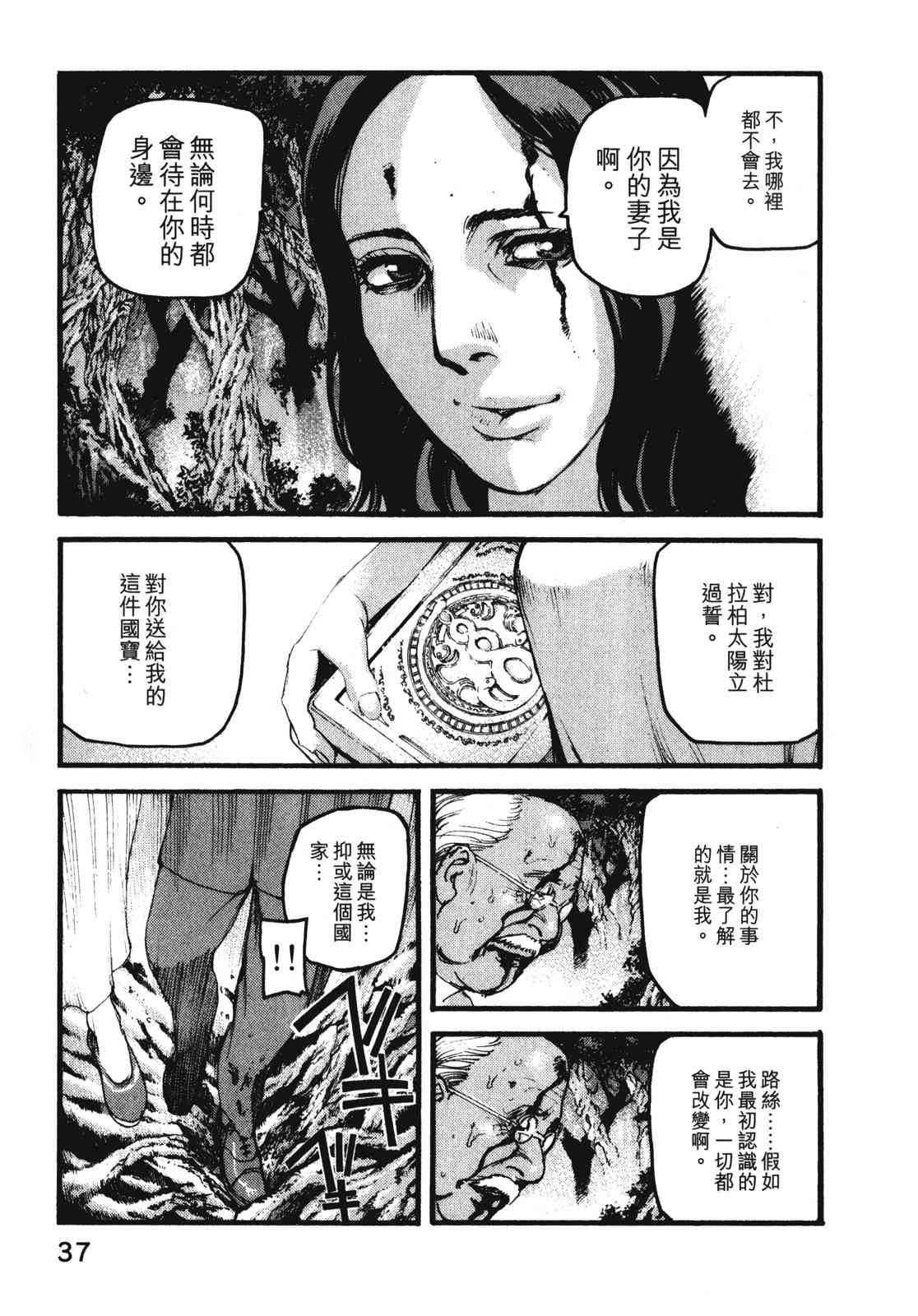 ADAMAS钻石的王女 - 第08卷 - 第41张图