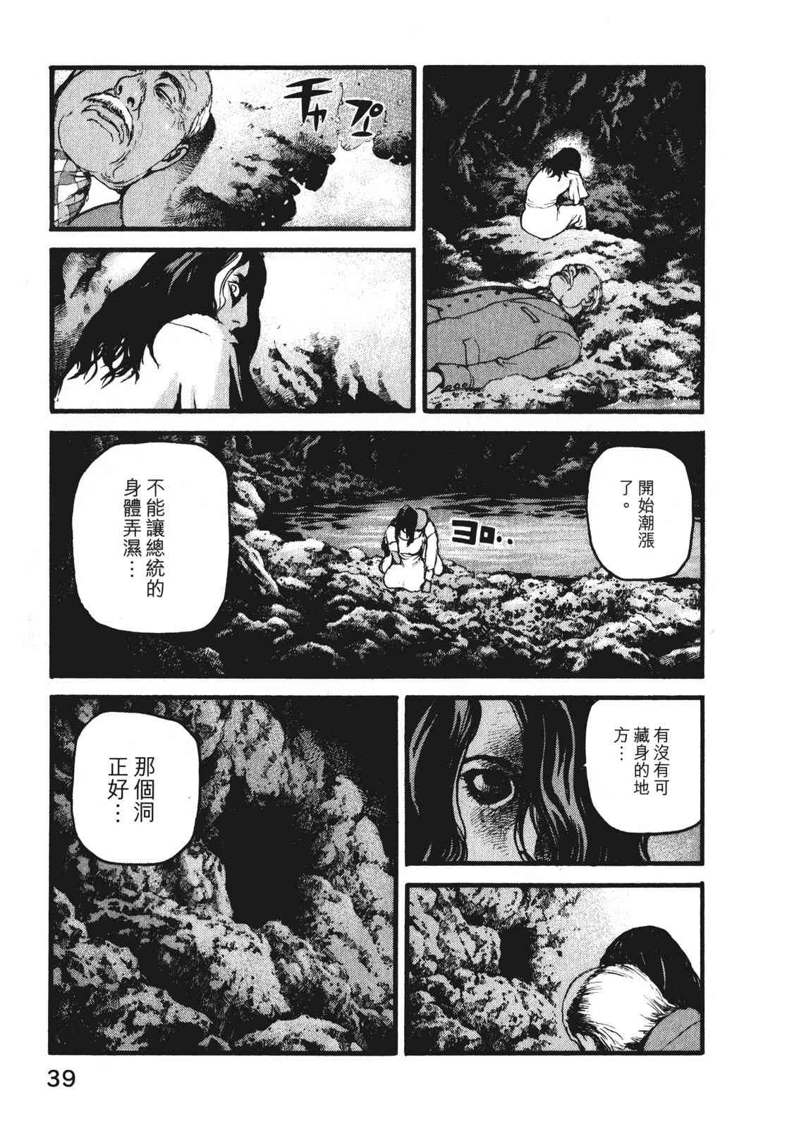 ADAMAS钻石的王女 - 第08卷 - 第43张图