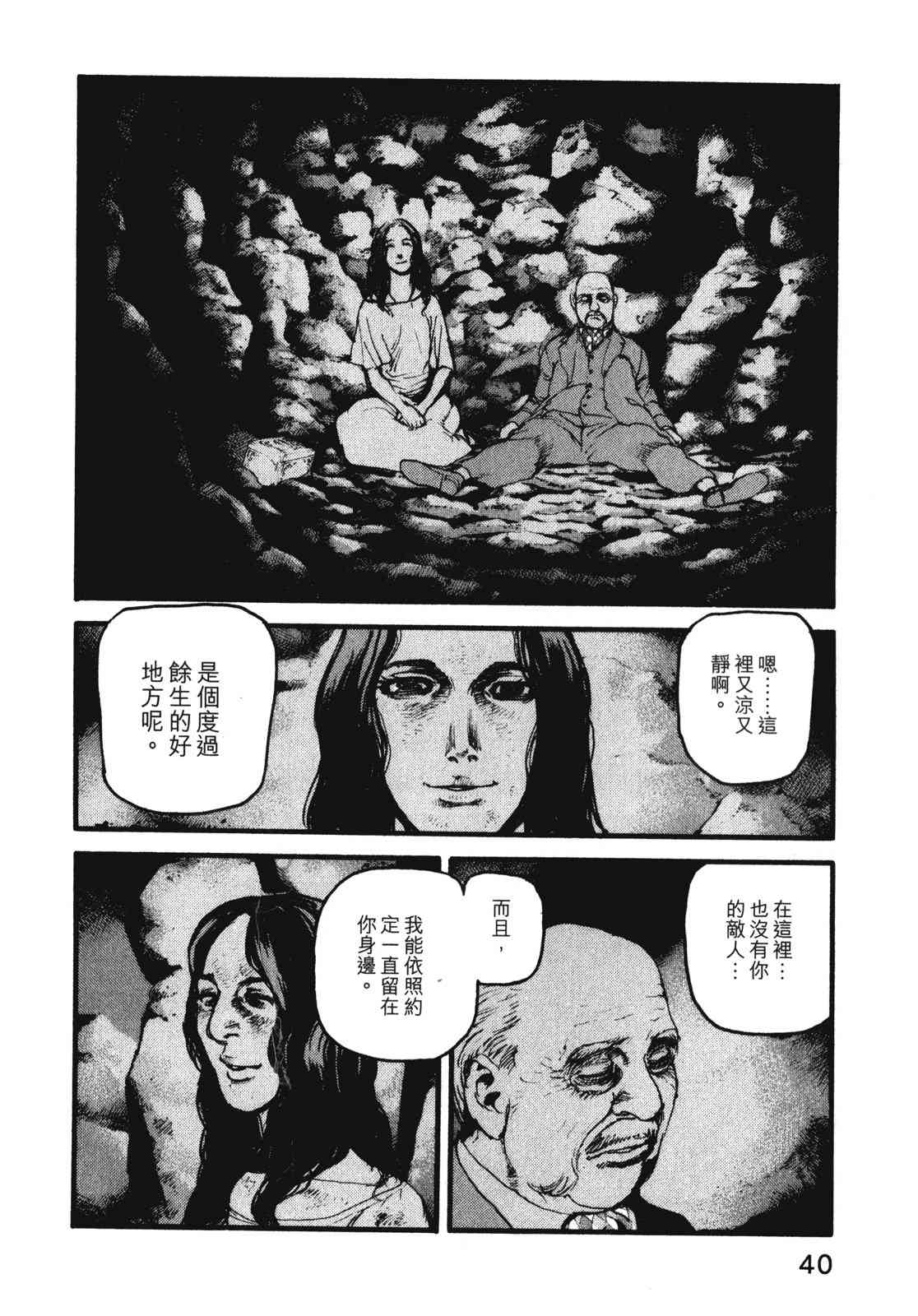 ADAMAS钻石的王女 - 第08卷 - 第44张图