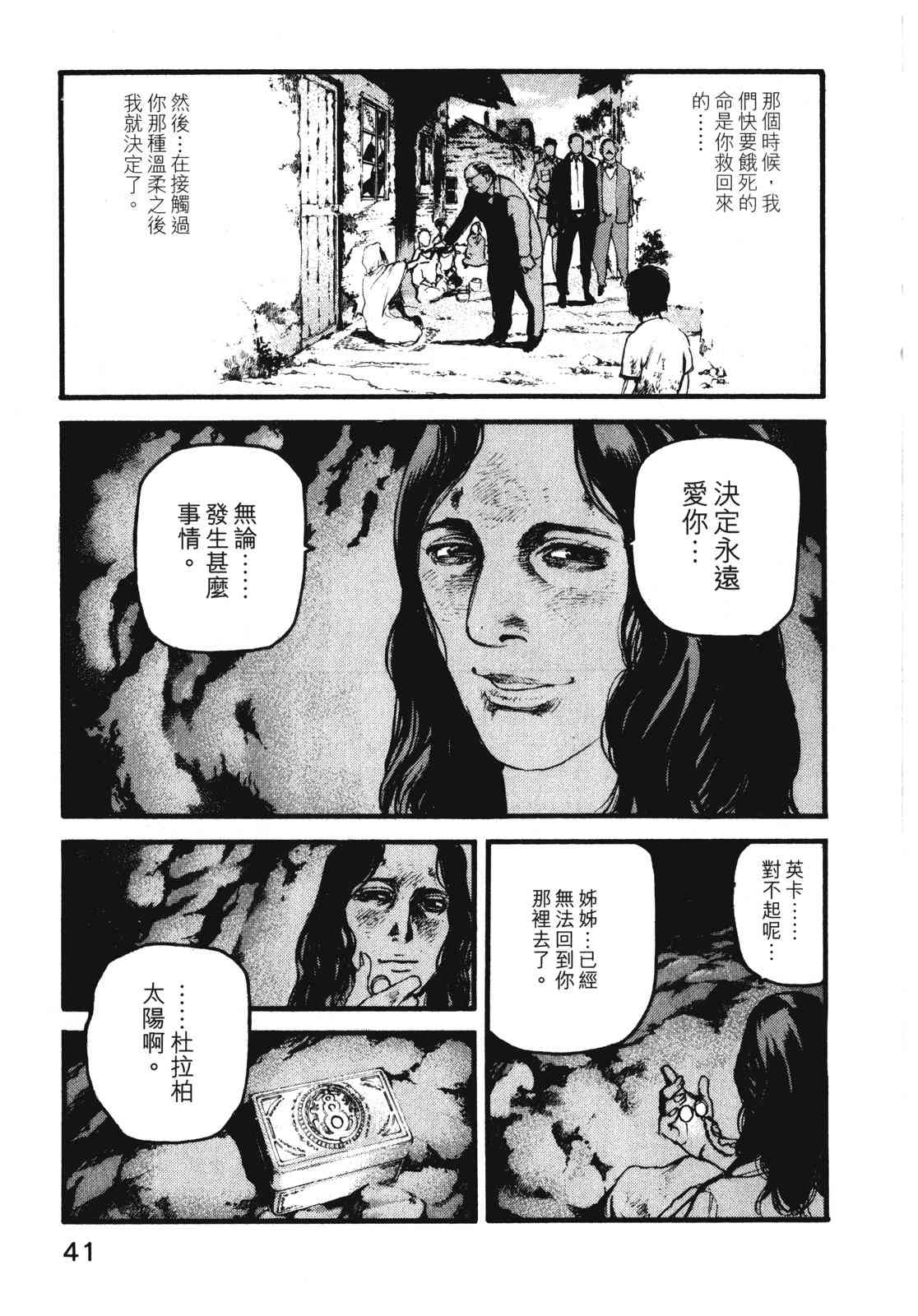 ADAMAS钻石的王女 - 第08卷 - 第45张图