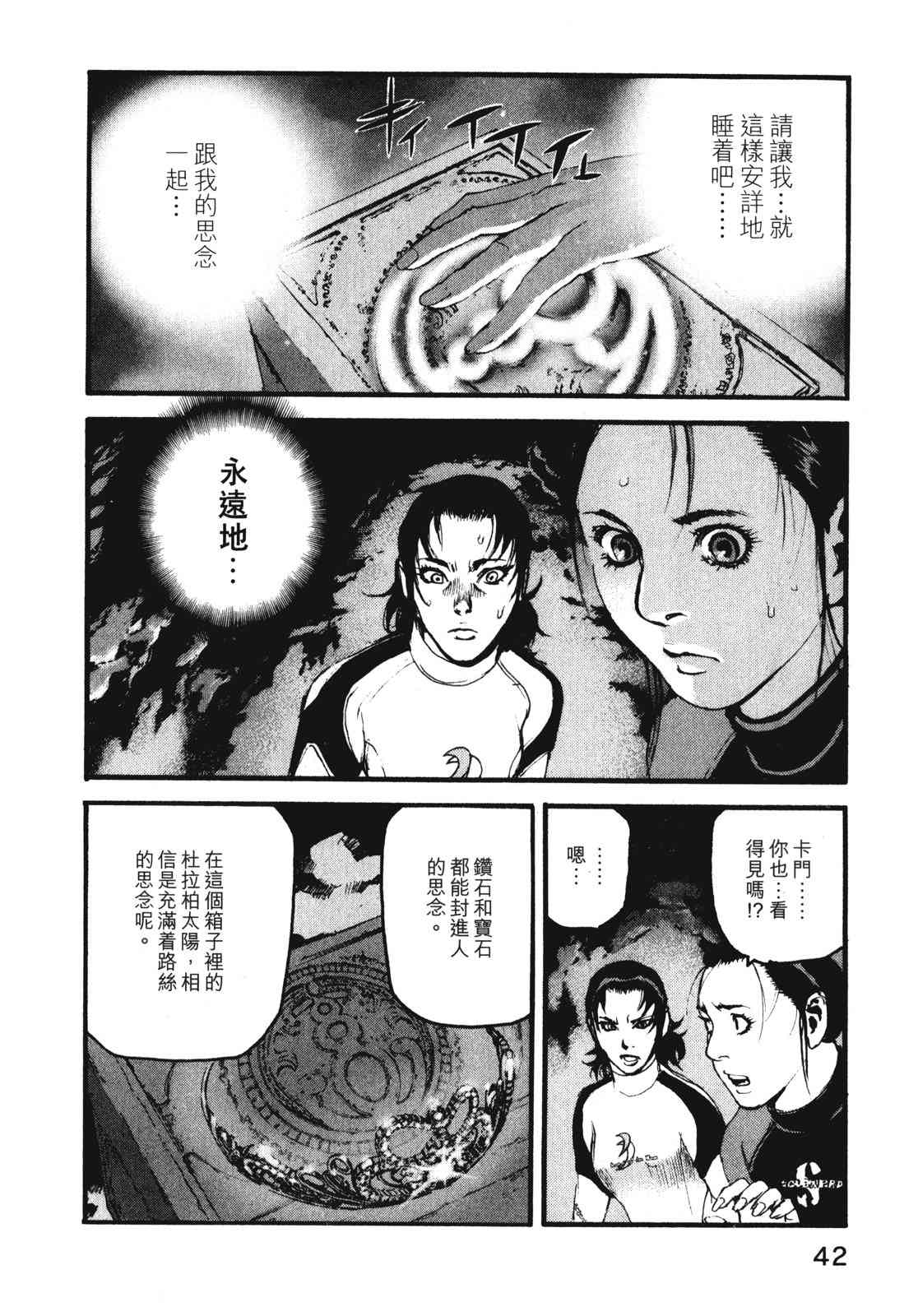 ADAMAS钻石的王女 - 第08卷 - 第46张图