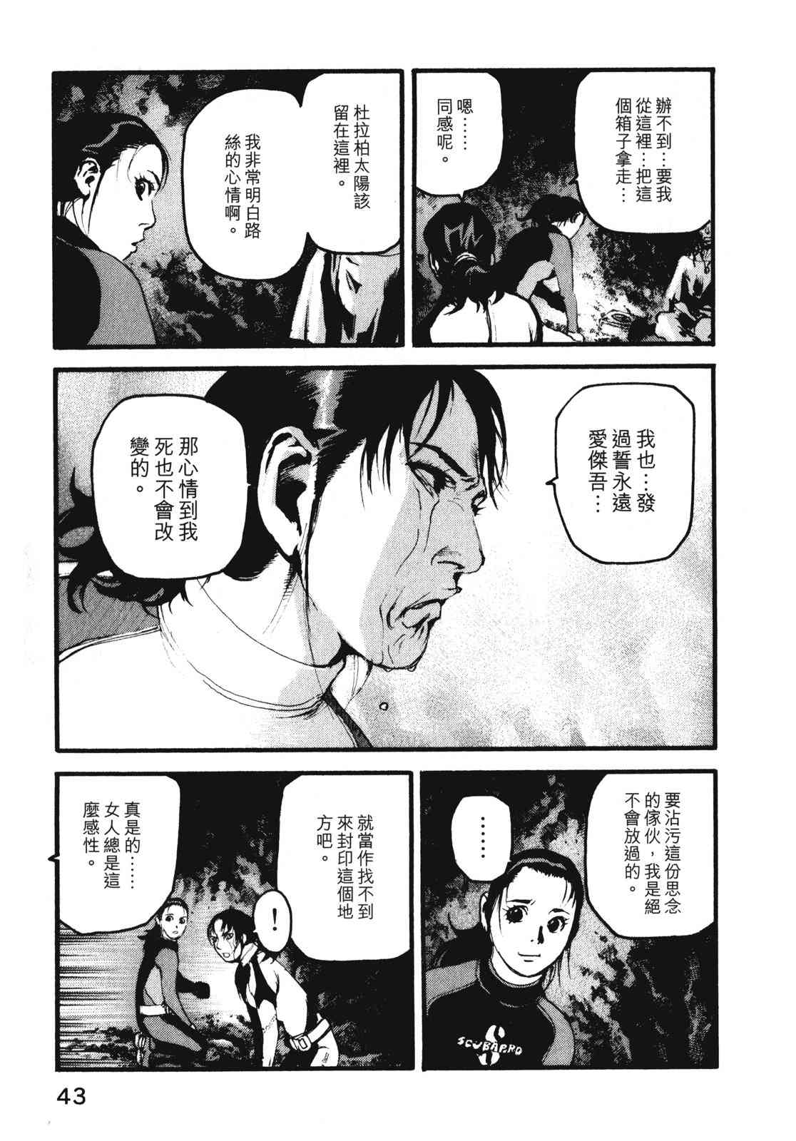 ADAMAS钻石的王女 - 第08卷 - 第47张图