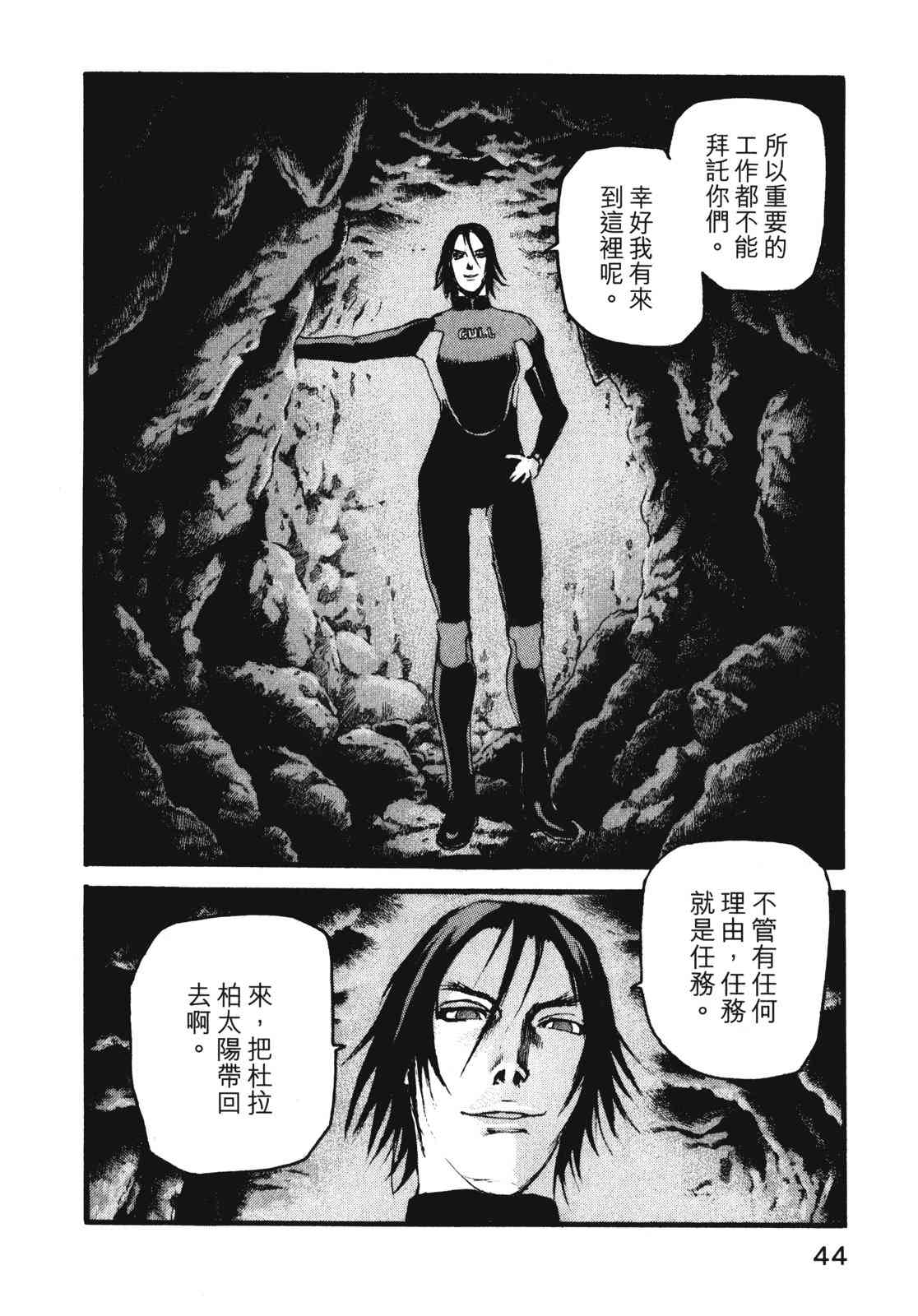 ADAMAS钻石的王女 - 第08卷 - 第48张图