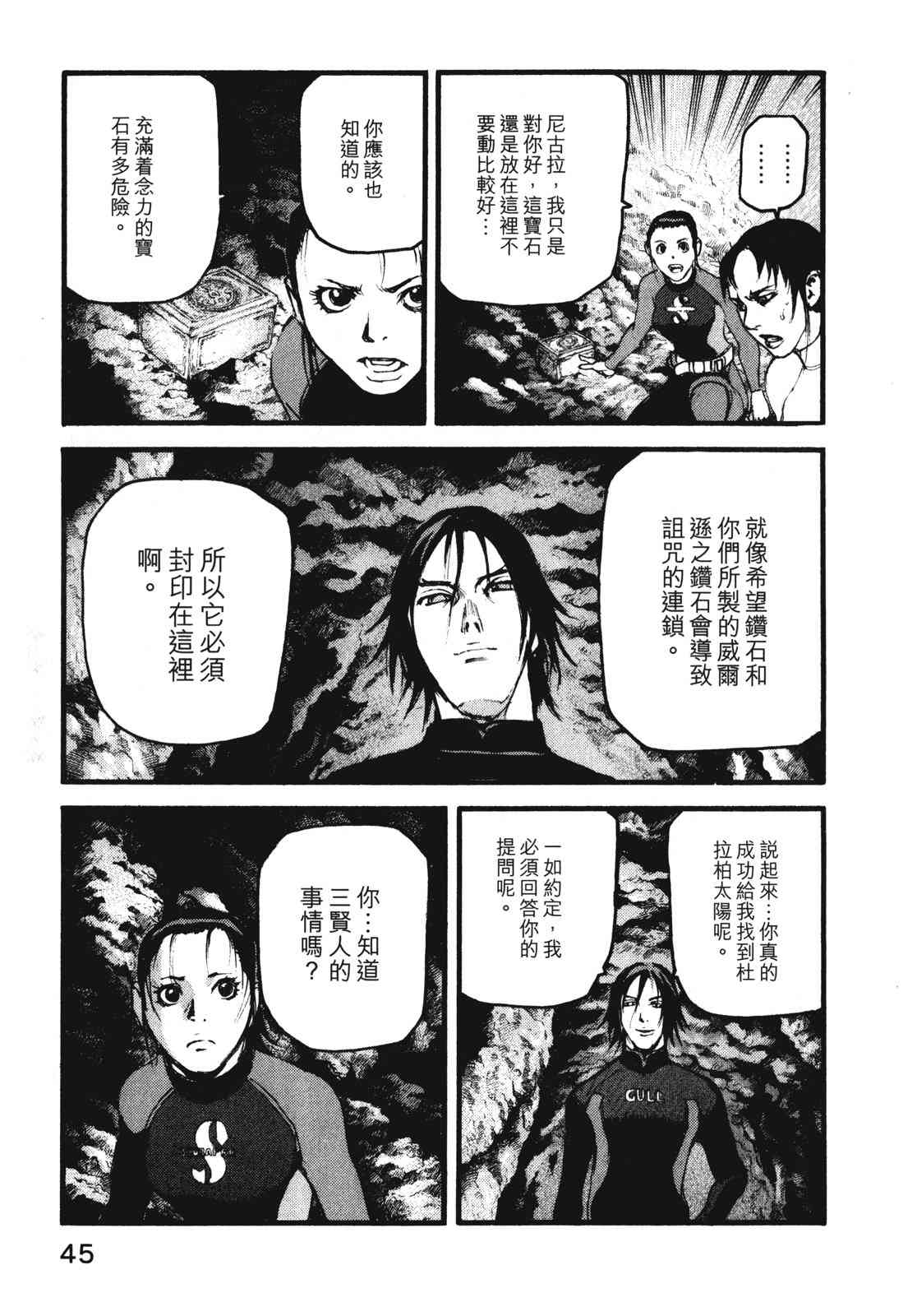 ADAMAS钻石的王女 - 第08卷 - 第49张图